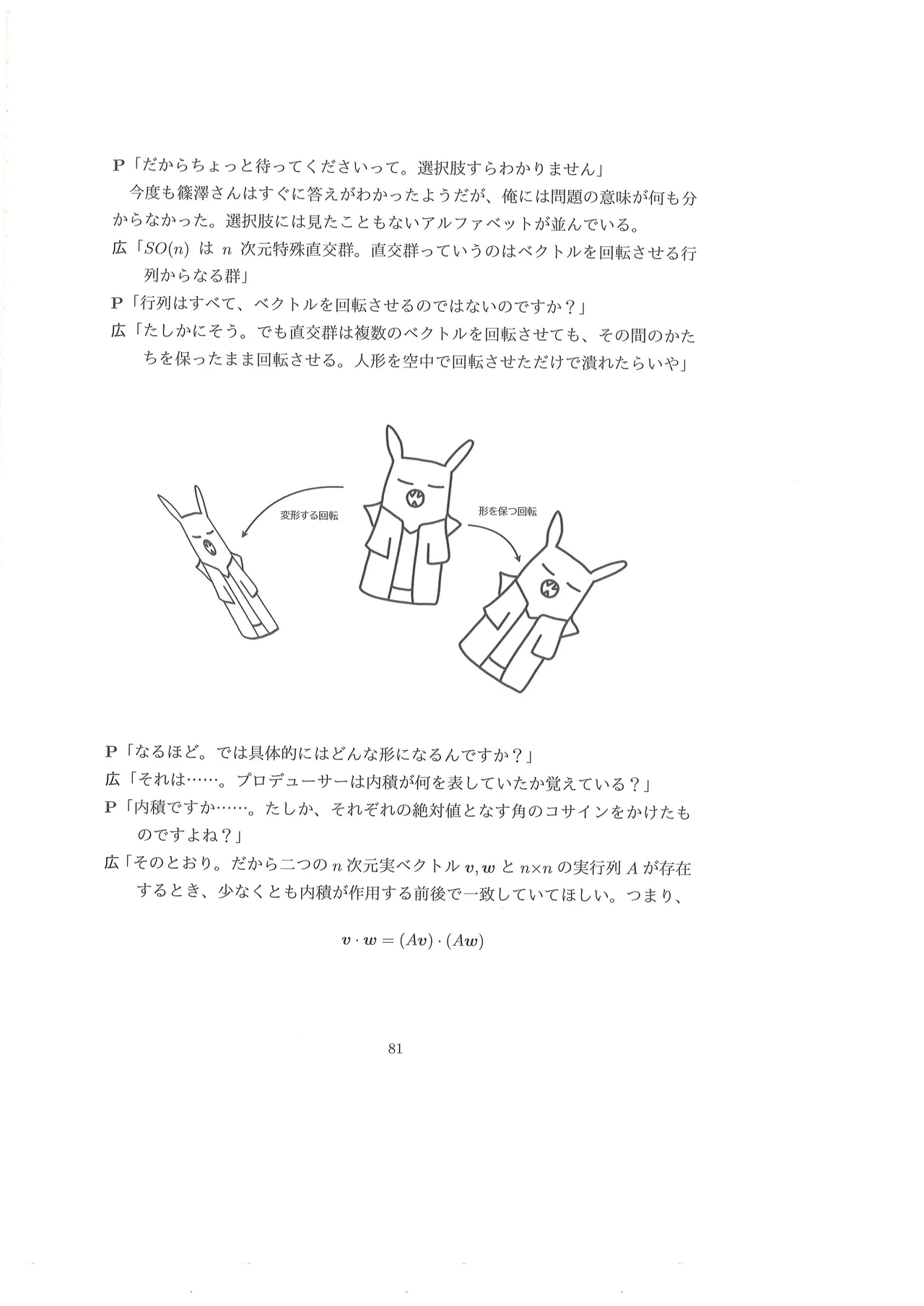 篠澤広に物理学を解説してもらう合同 Page.82
