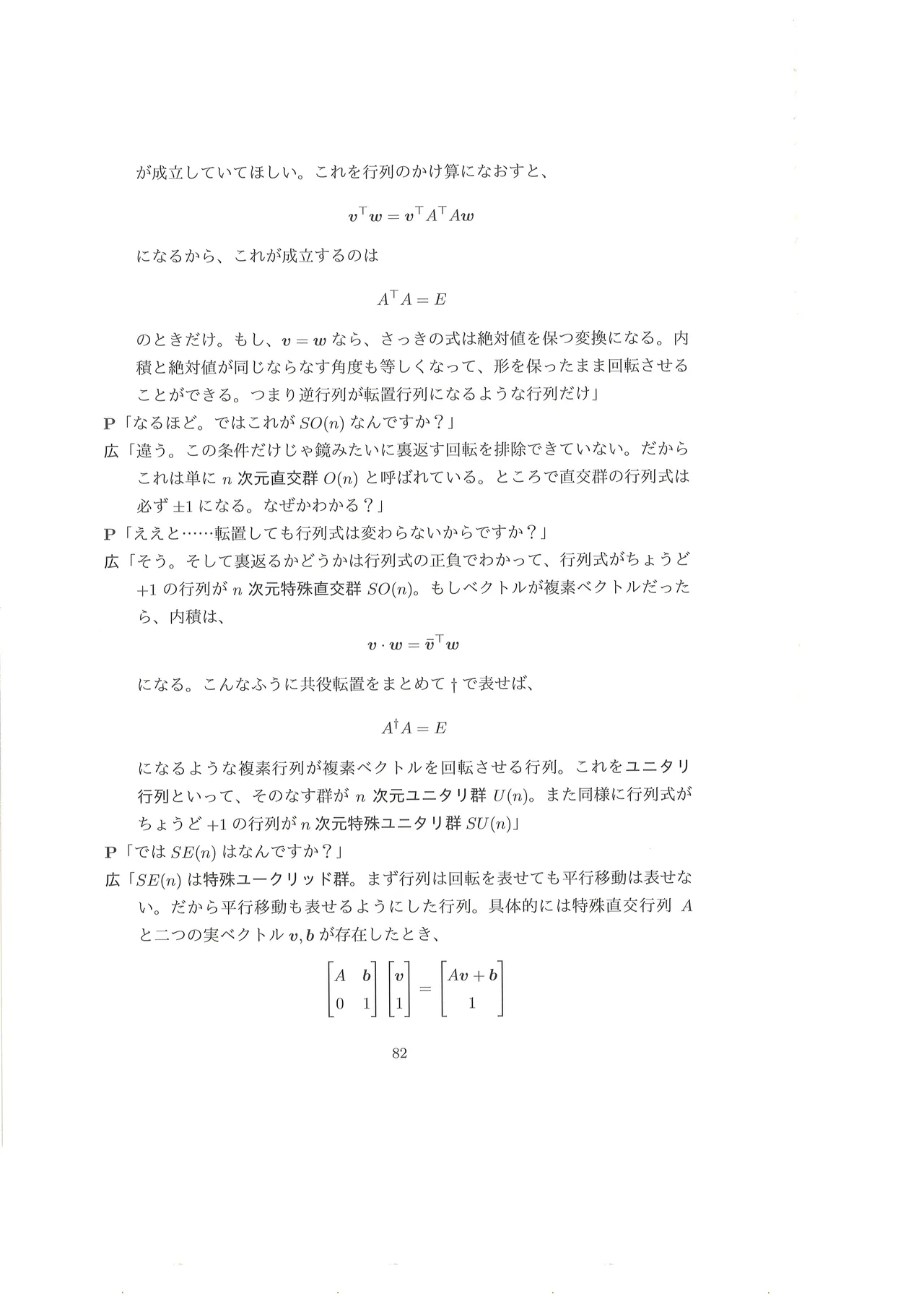篠澤広に物理学を解説してもらう合同 Page.83