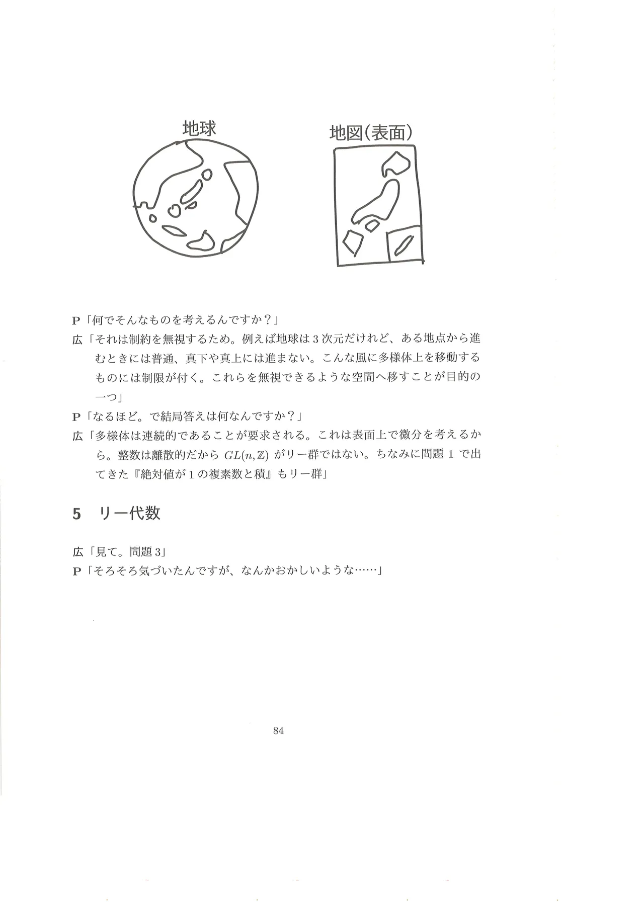 篠澤広に物理学を解説してもらう合同 Page.85