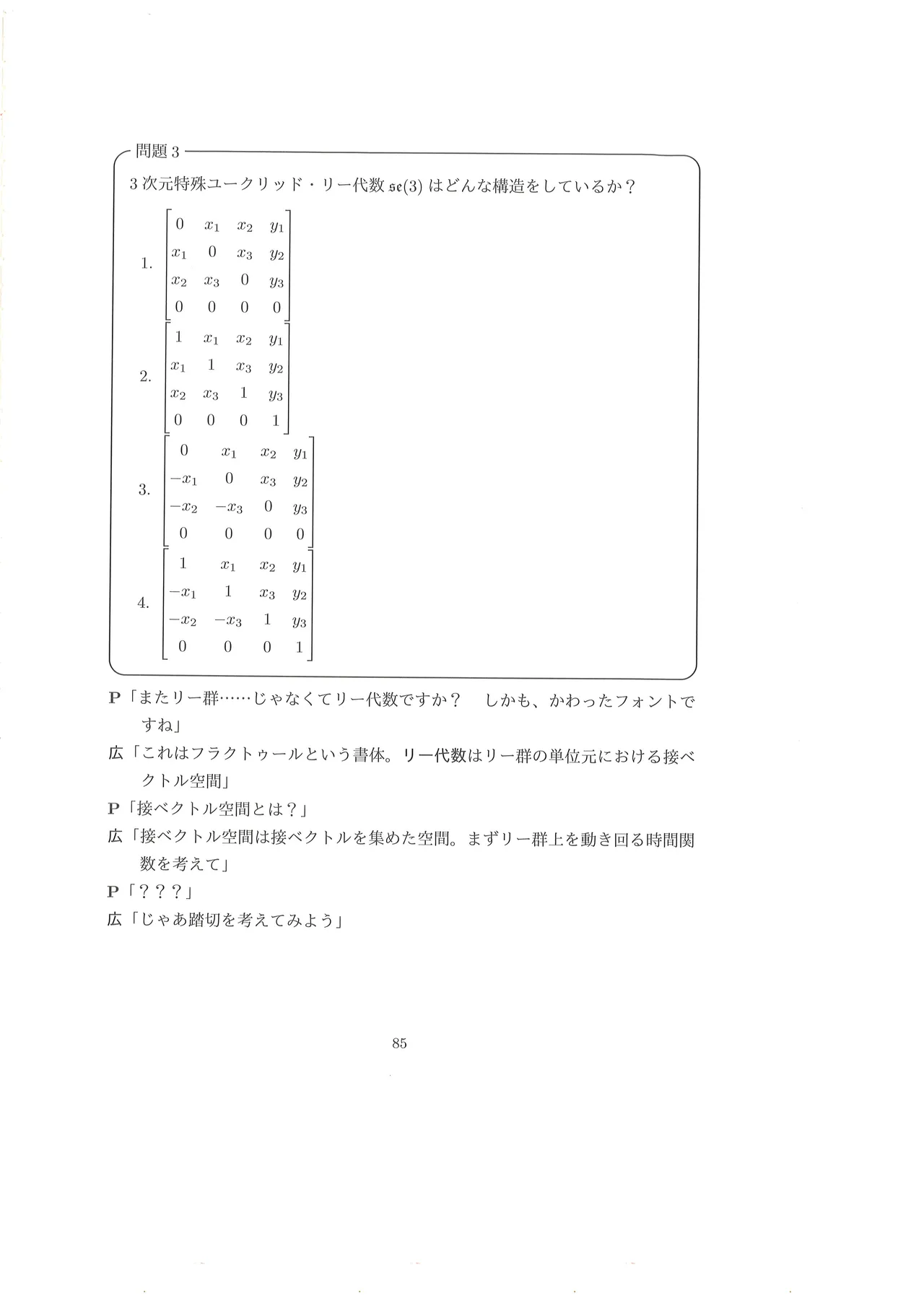 篠澤広に物理学を解説してもらう合同 Page.86