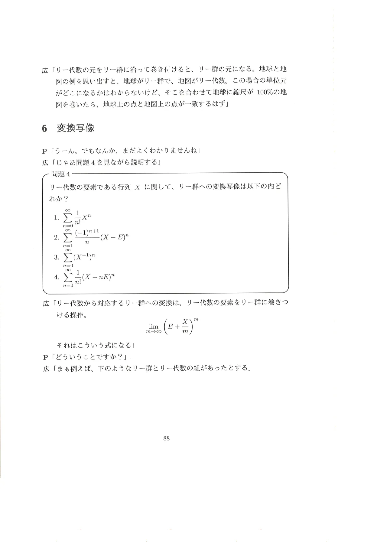 篠澤広に物理学を解説してもらう合同 Page.89
