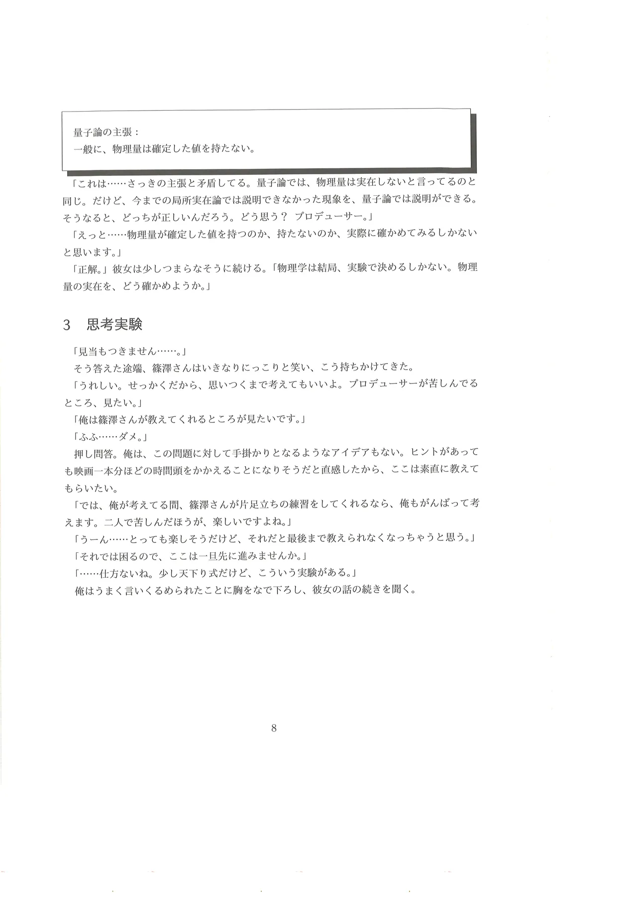 篠澤広に物理学を解説してもらう合同 Page.9