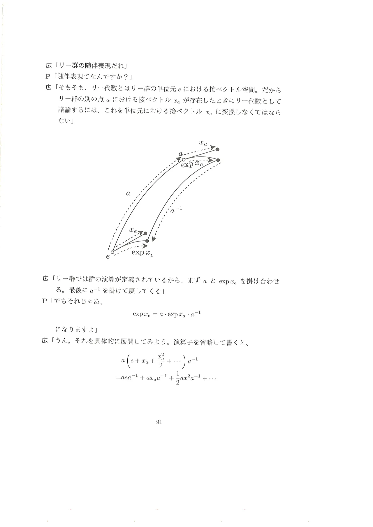 篠澤広に物理学を解説してもらう合同 Page.92