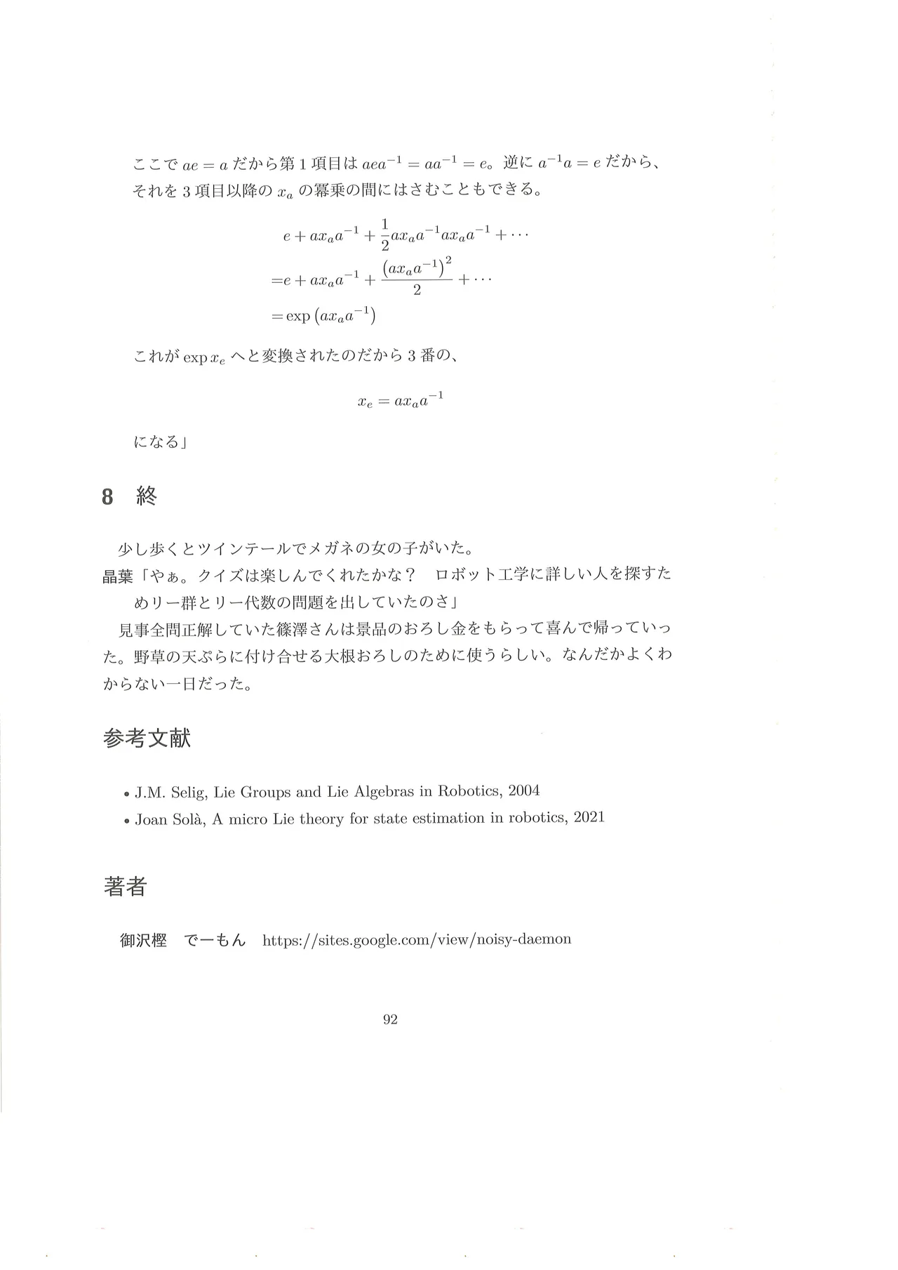 篠澤広に物理学を解説してもらう合同 Page.93