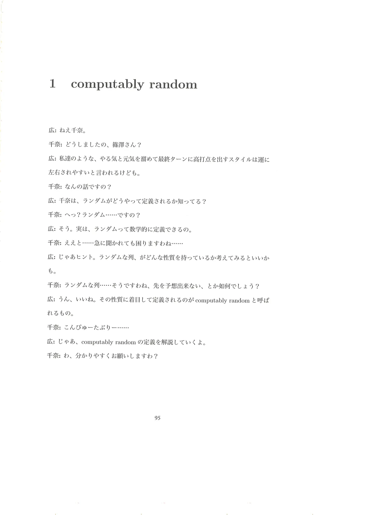 篠澤広に物理学を解説してもらう合同 Page.96