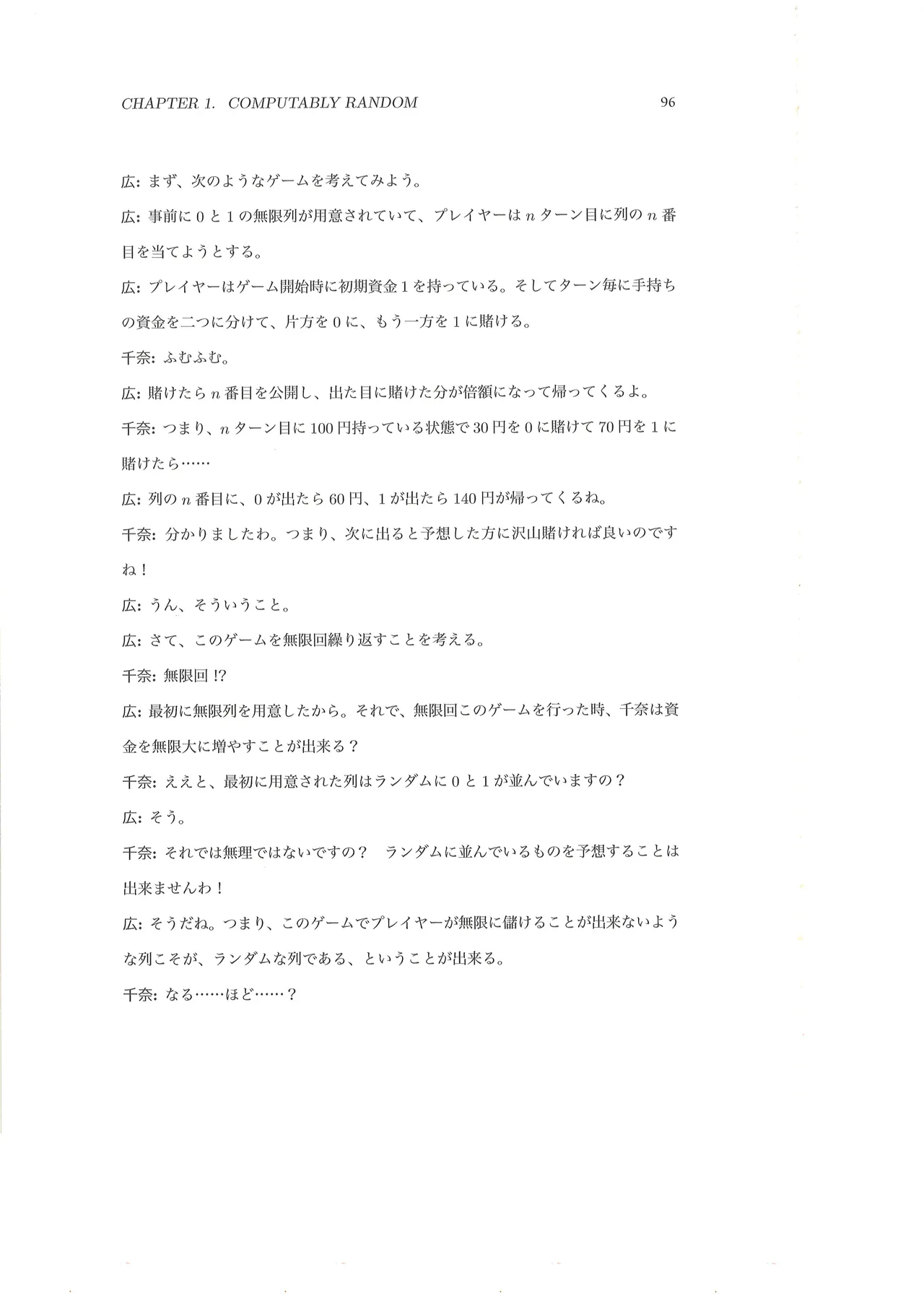 篠澤広に物理学を解説してもらう合同 Page.97