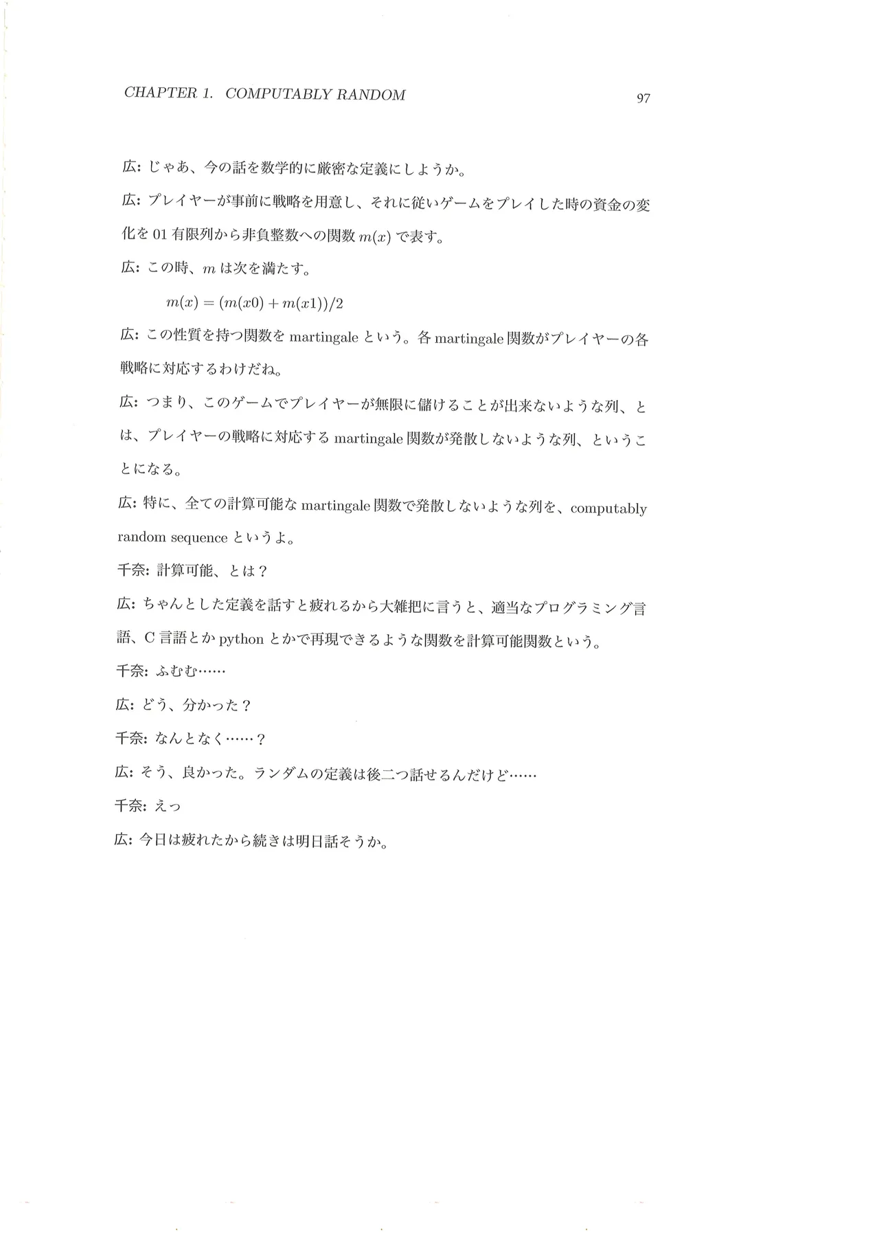 篠澤広に物理学を解説してもらう合同 Page.98