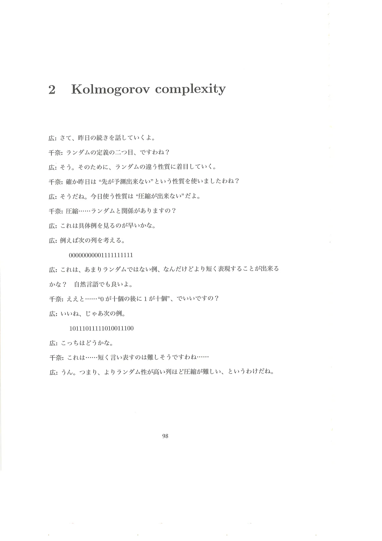 篠澤広に物理学を解説してもらう合同 Page.99