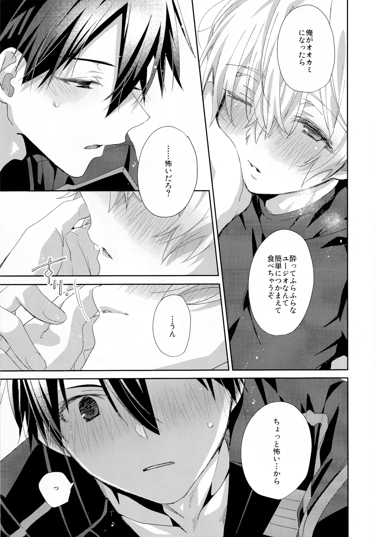 とろふわも～ど Page.10