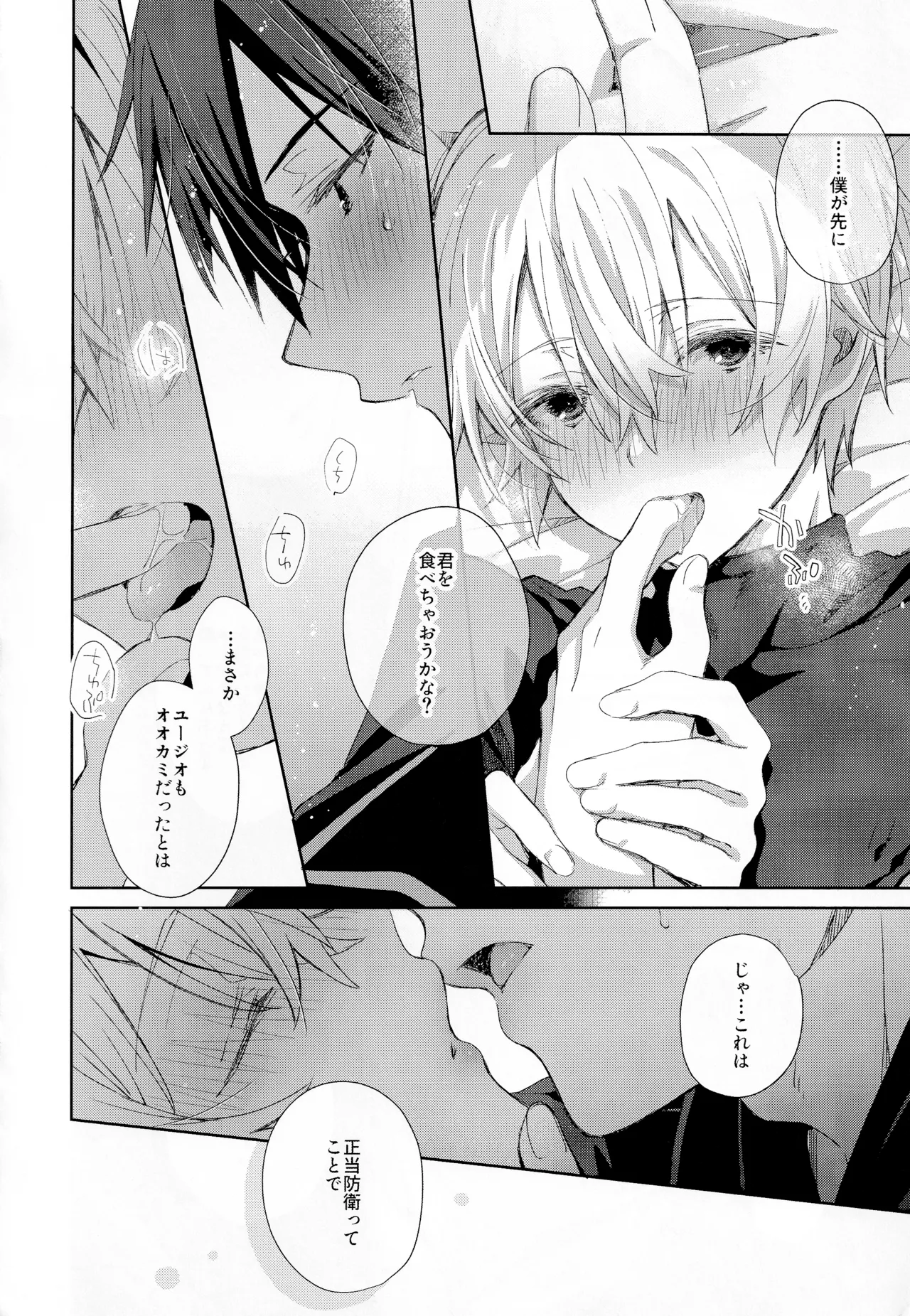 とろふわも～ど Page.11