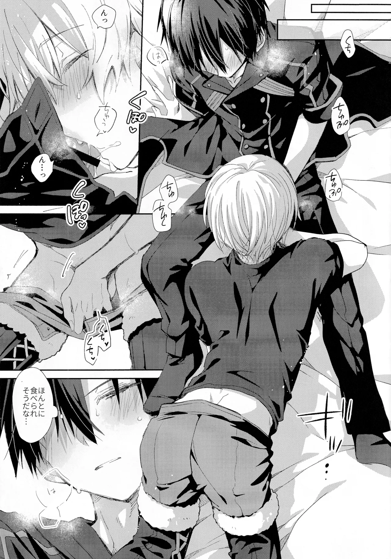 とろふわも～ど Page.12