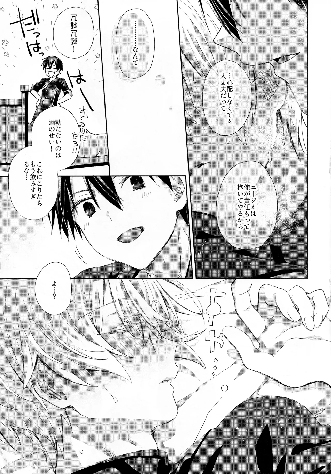 とろふわも～ど Page.16