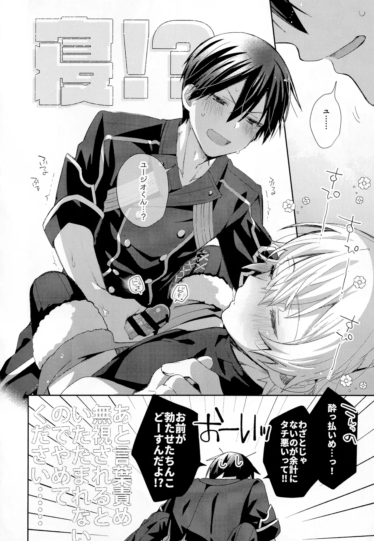 とろふわも～ど Page.17