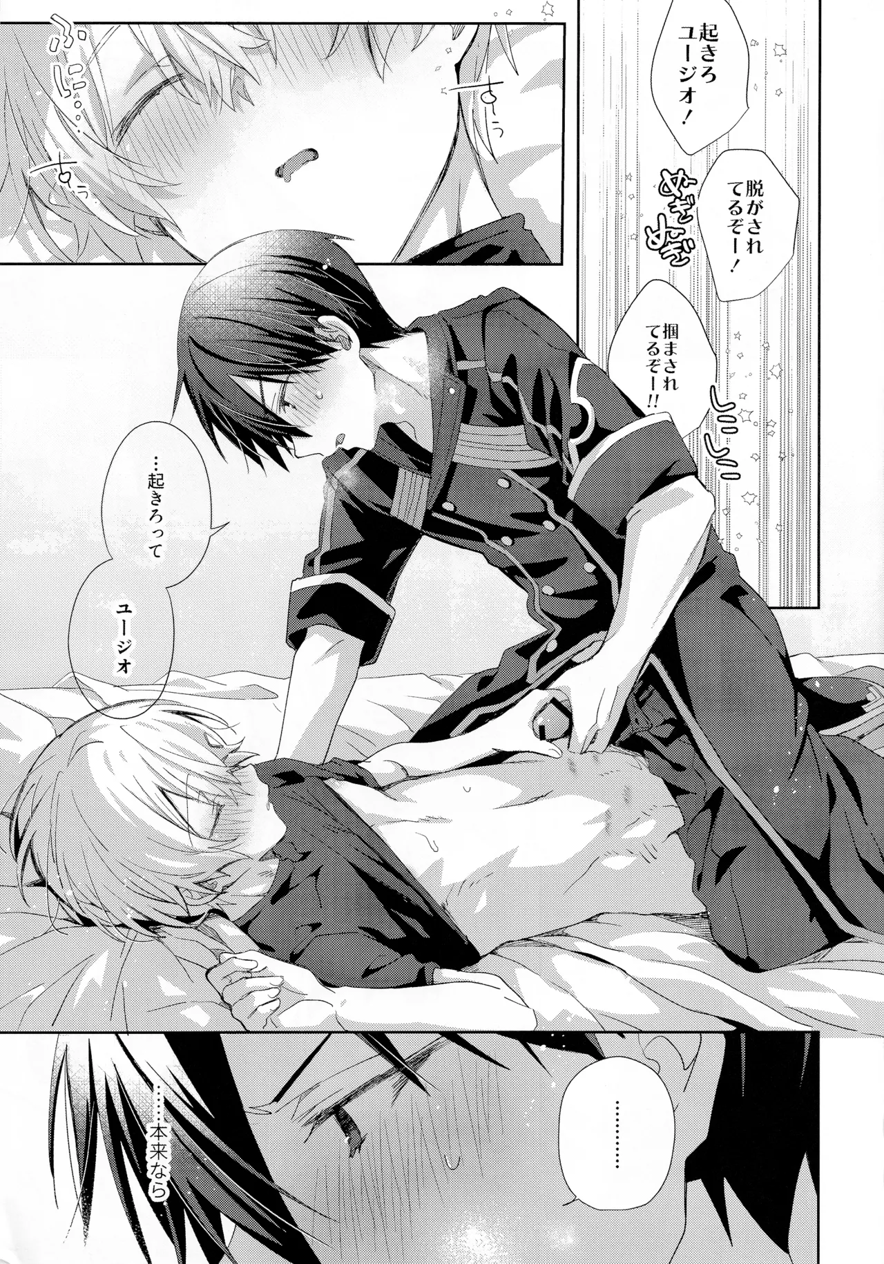 とろふわも～ど Page.18