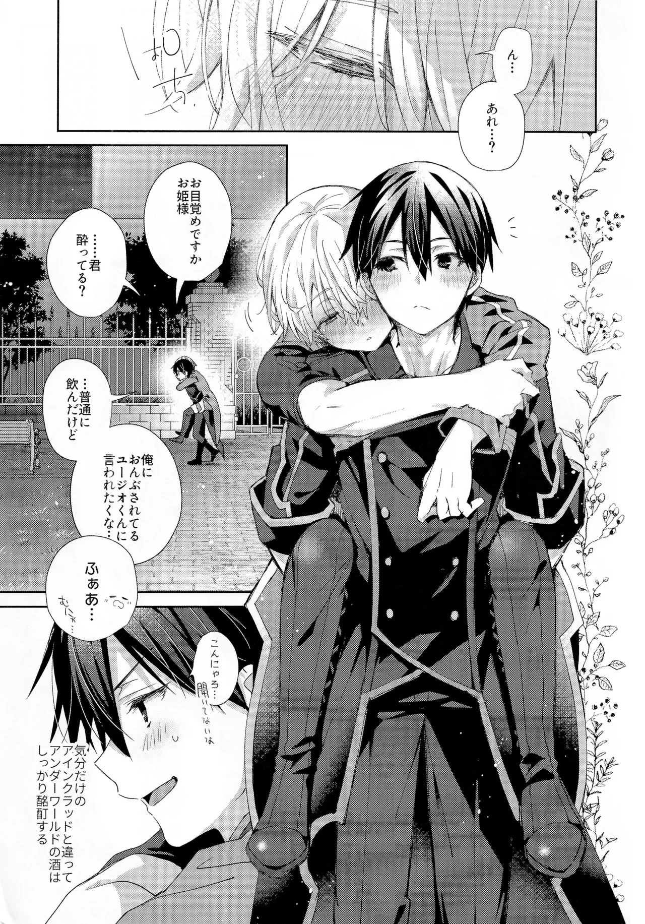 とろふわも～ど Page.2