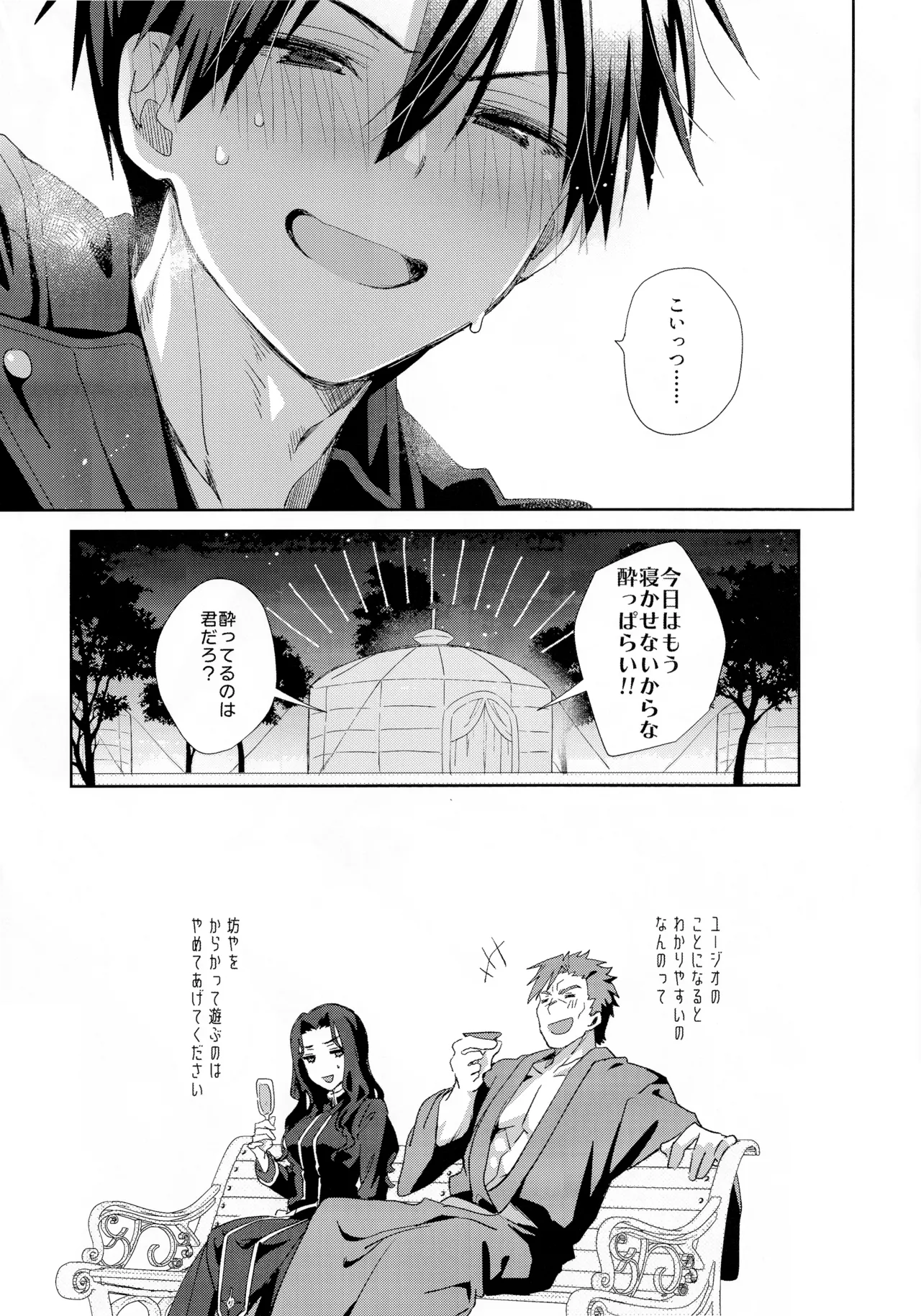 とろふわも～ど Page.22