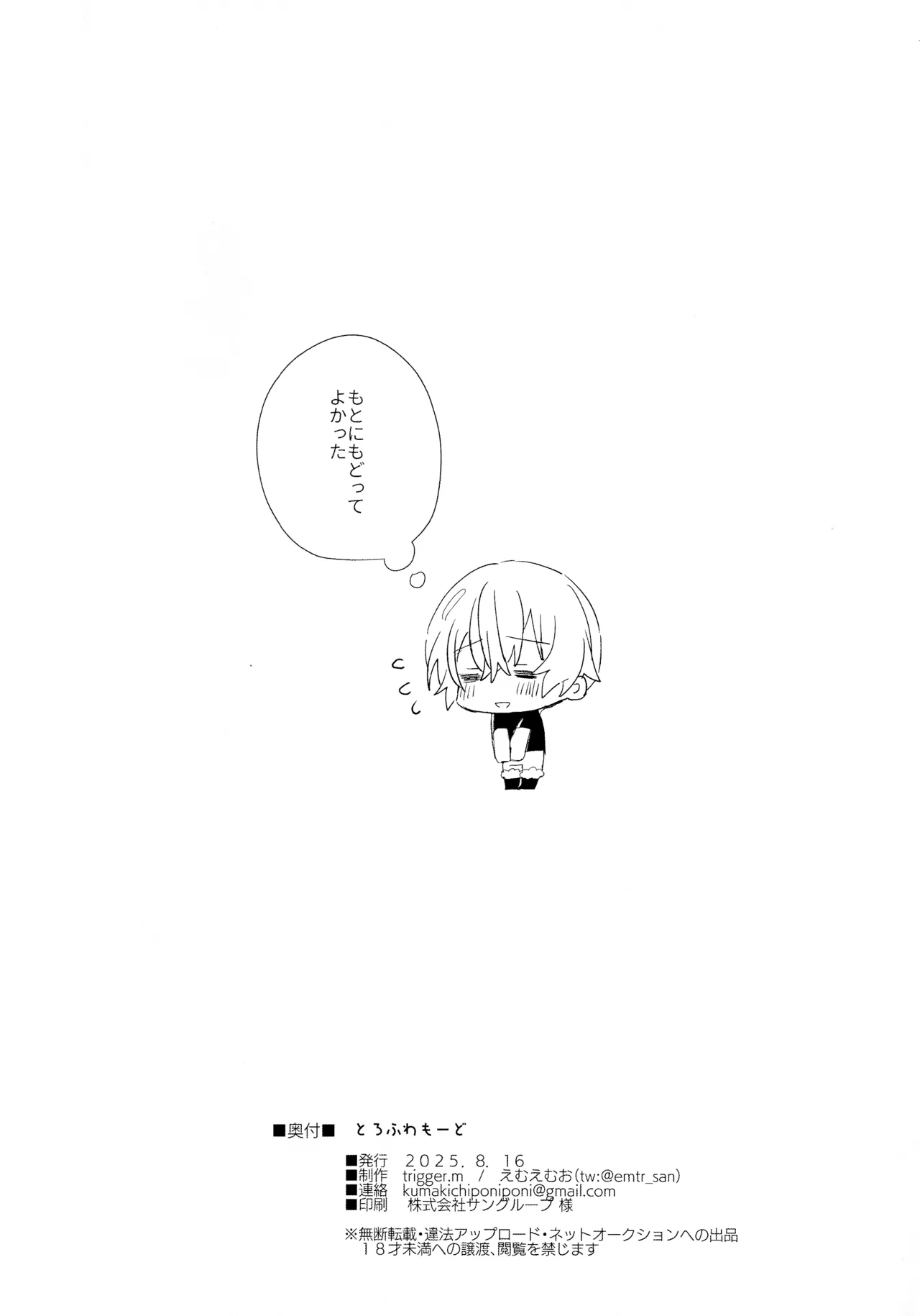 とろふわも～ど Page.27