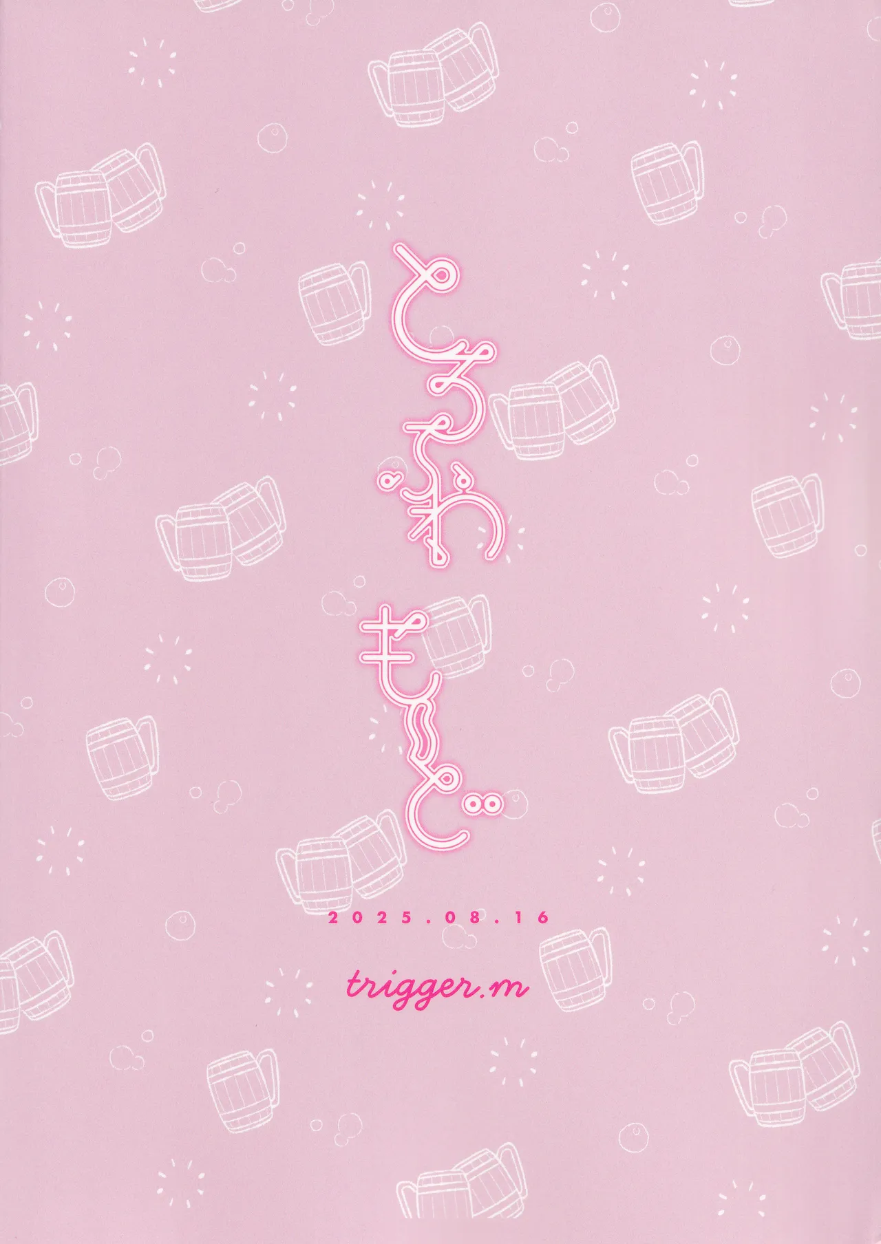 とろふわも～ど Page.28