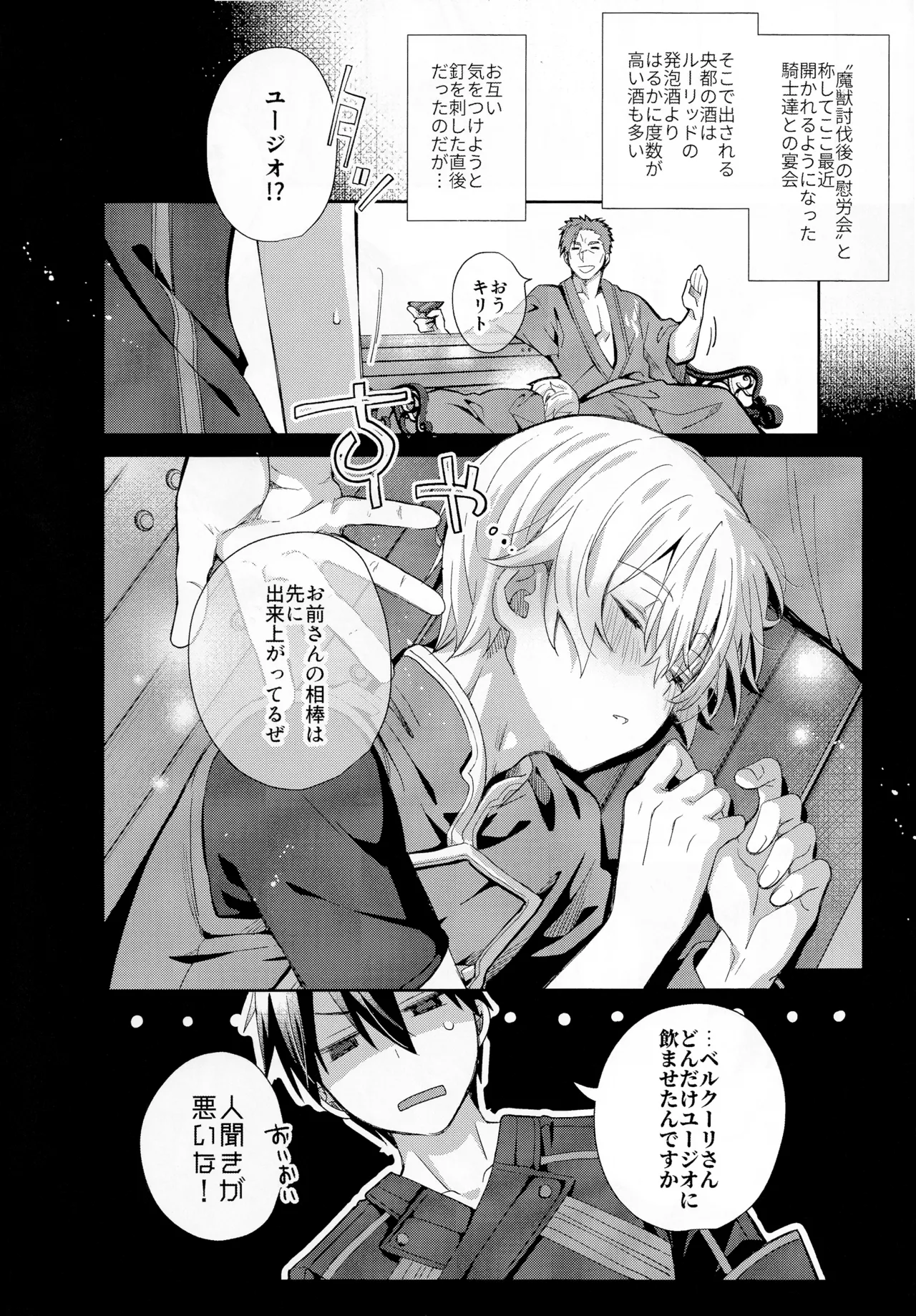 とろふわも～ど Page.3