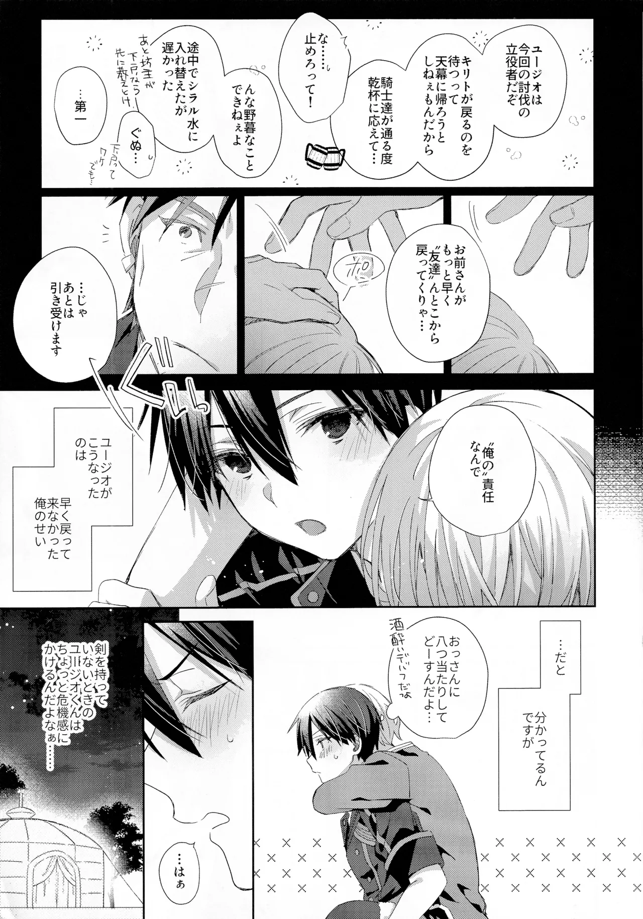 とろふわも～ど Page.4