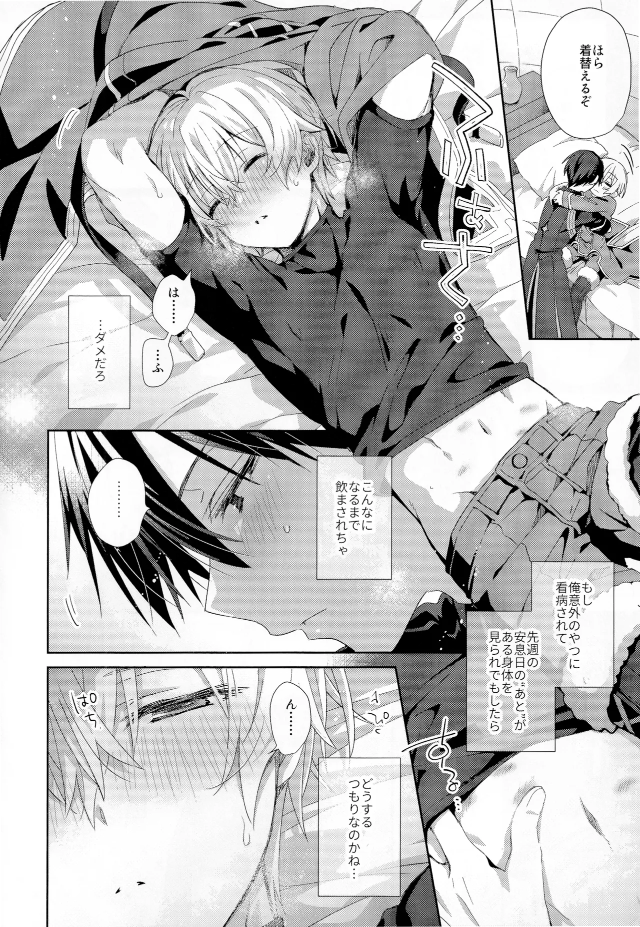 とろふわも～ど Page.5