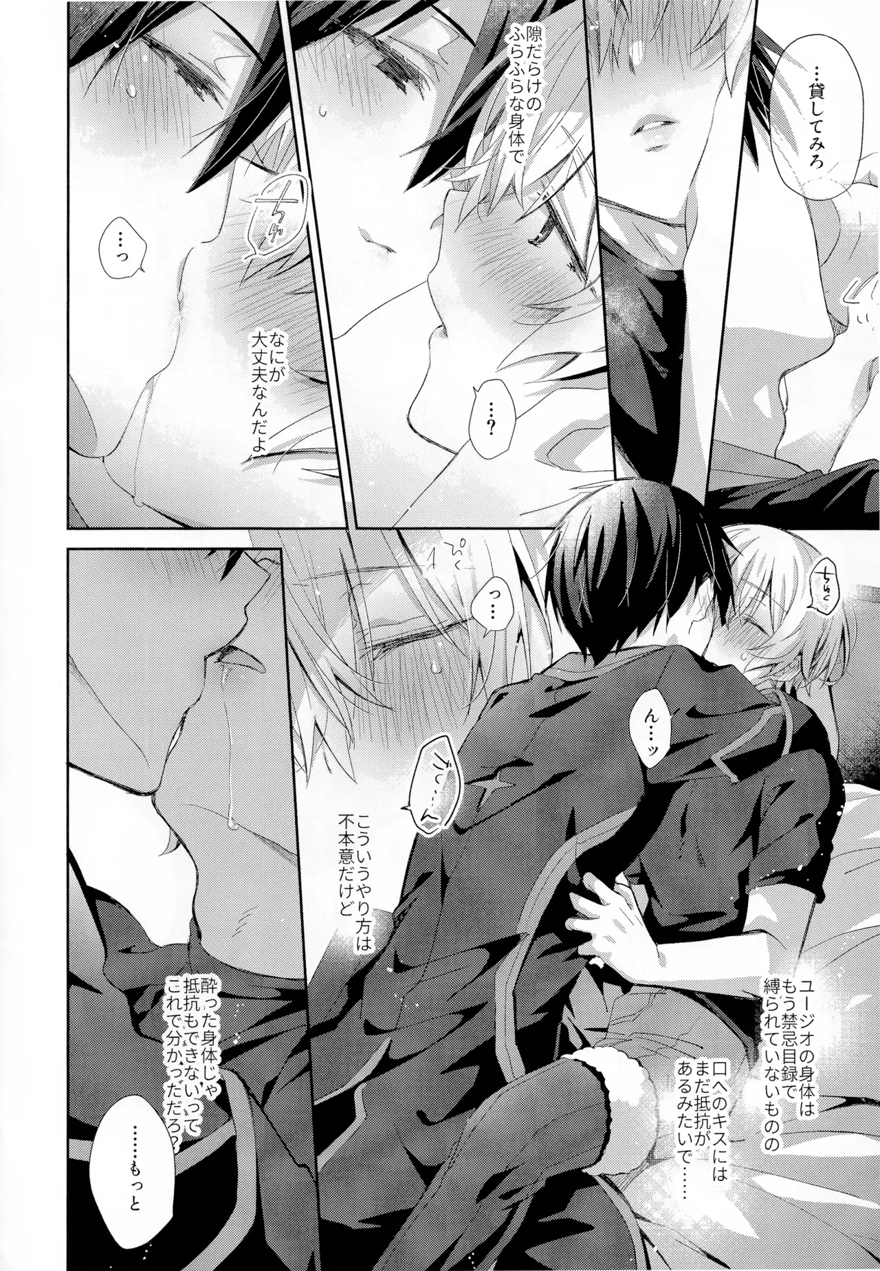 とろふわも～ど Page.7