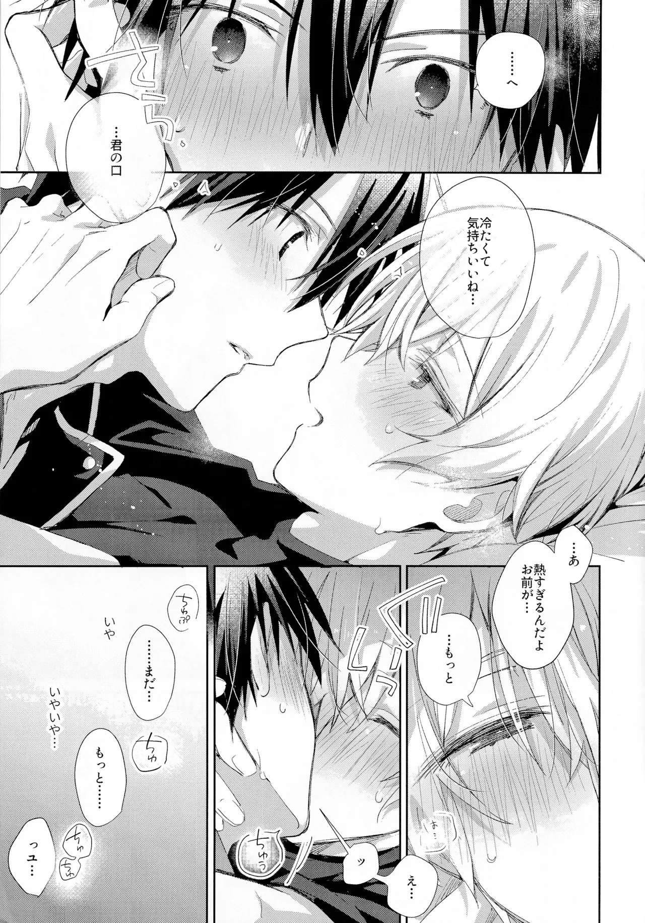 とろふわも～ど Page.8