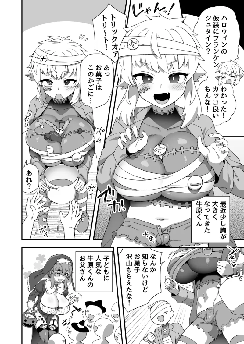 牛原君は他の子より少し胸が大きい Page.8