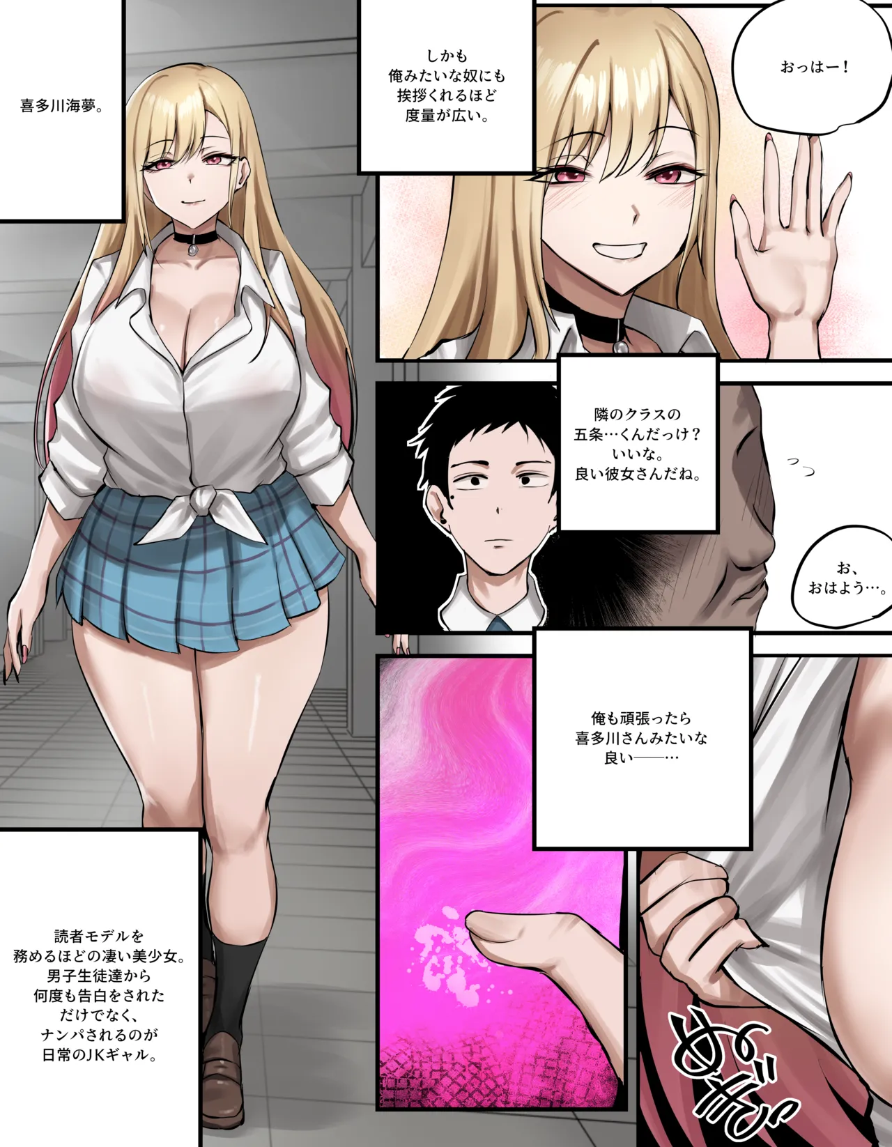 Marin Kitagawa2 Page.2