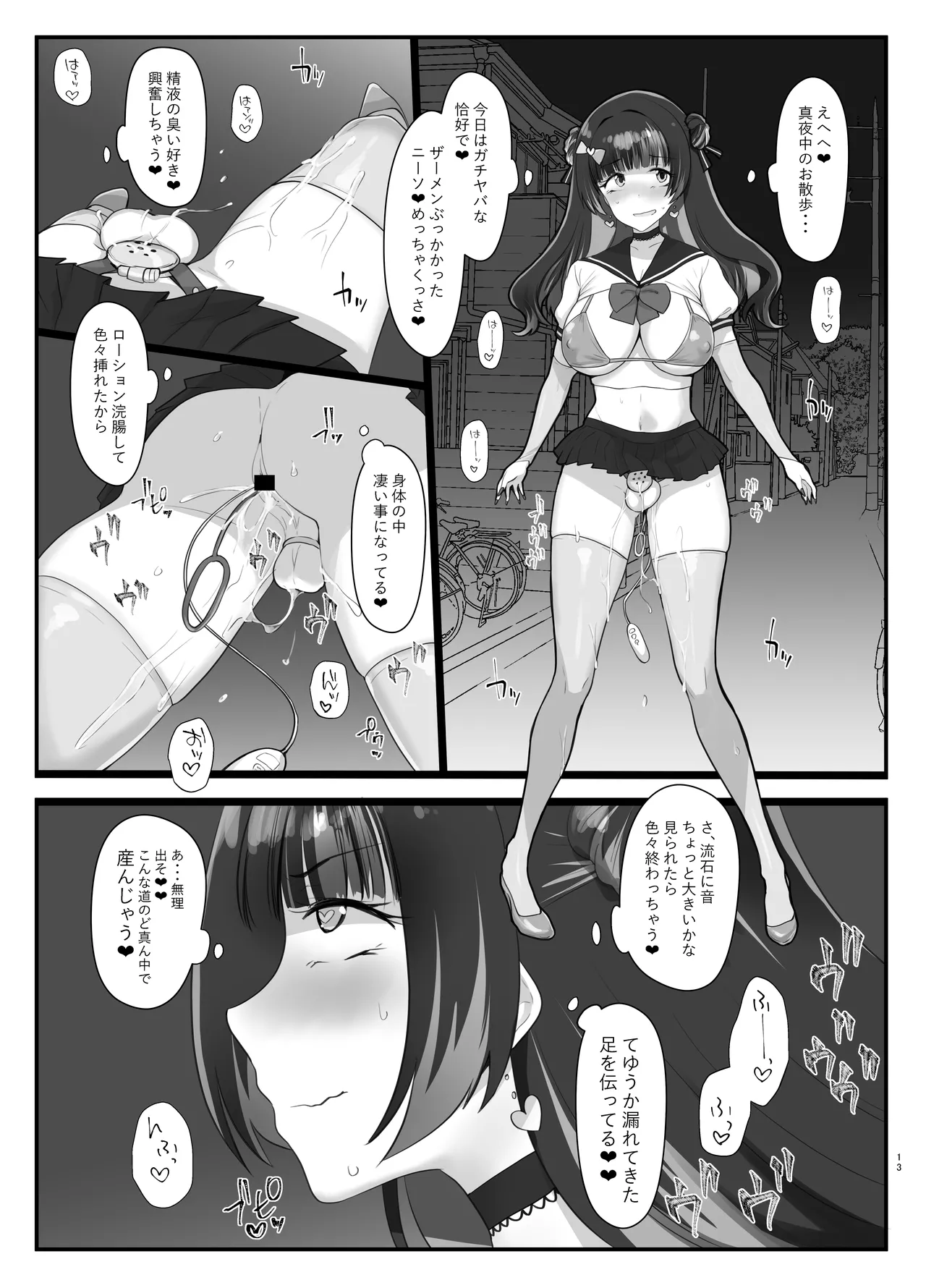 ズリコキ大好きな男の娘本 Page.12