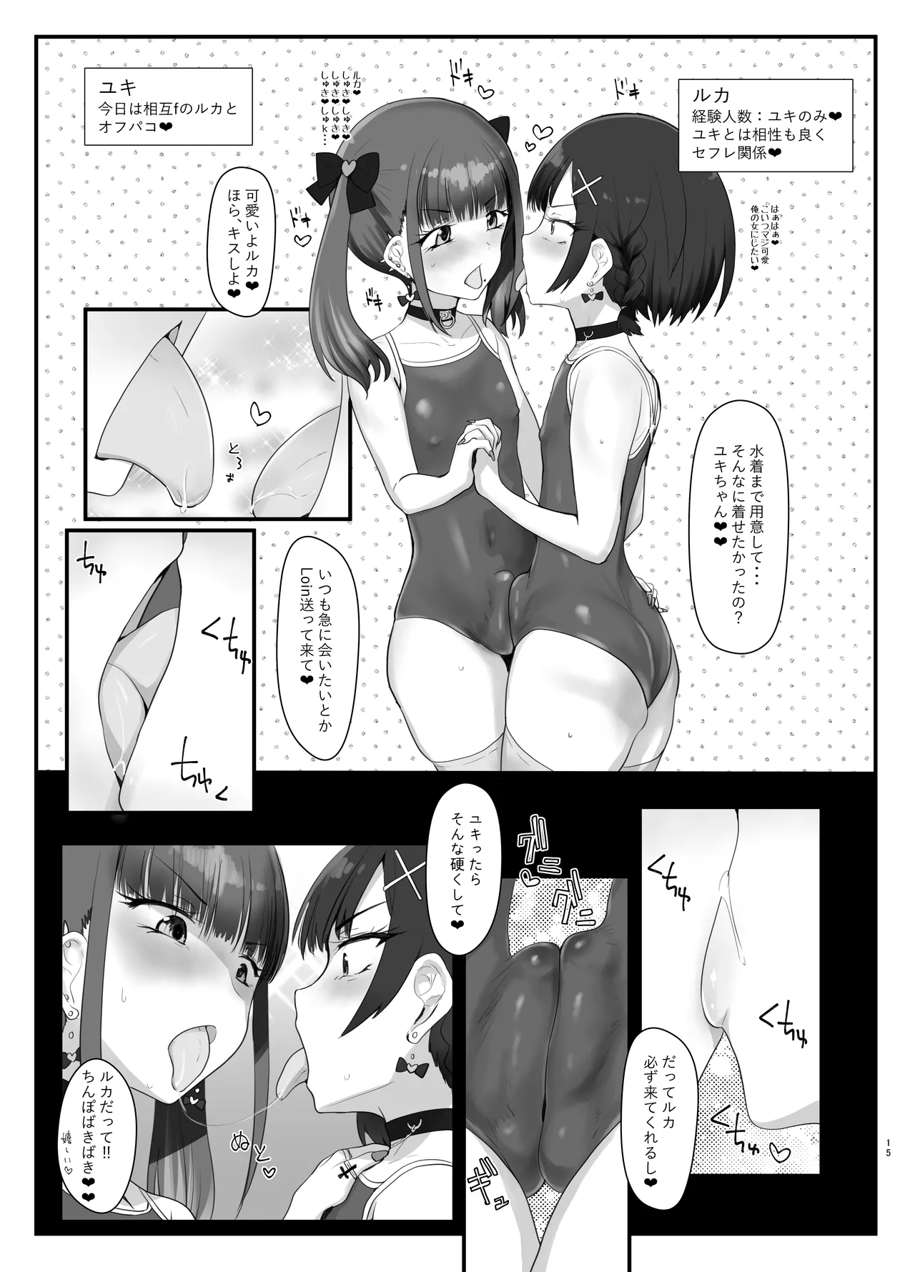 ズリコキ大好きな男の娘本 Page.14