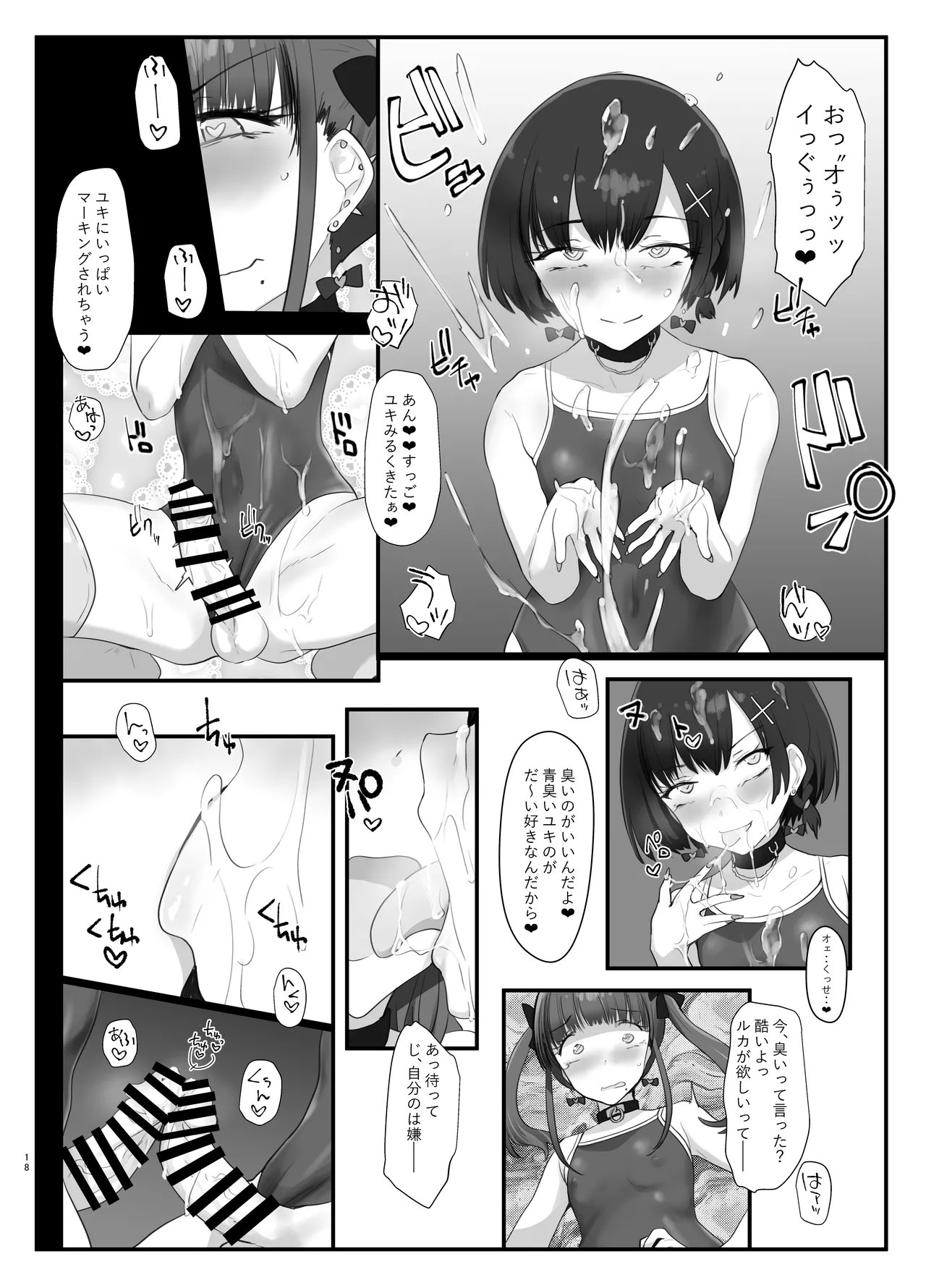 ズリコキ大好きな男の娘本 Page.17