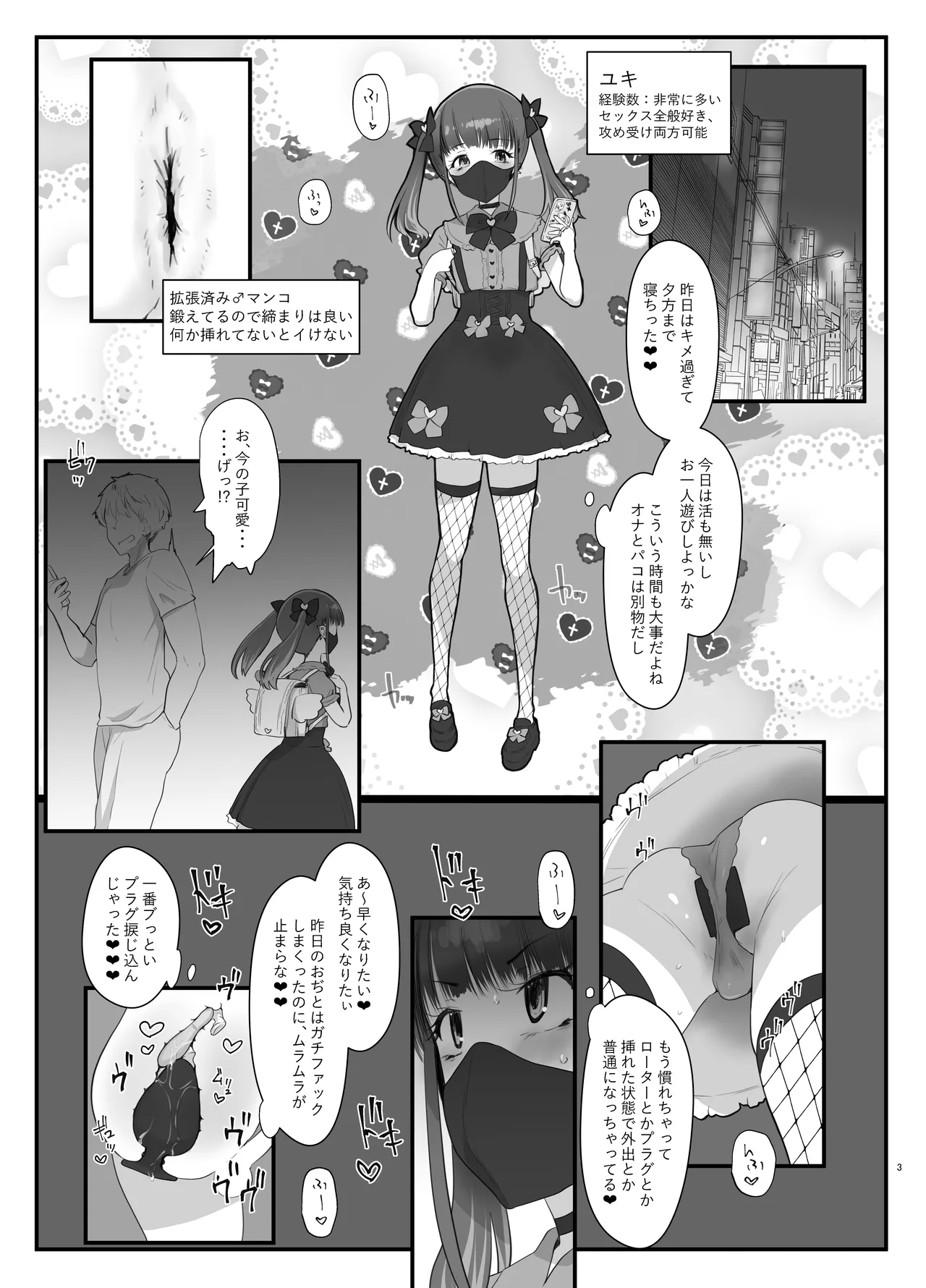 ズリコキ大好きな男の娘本 Page.2