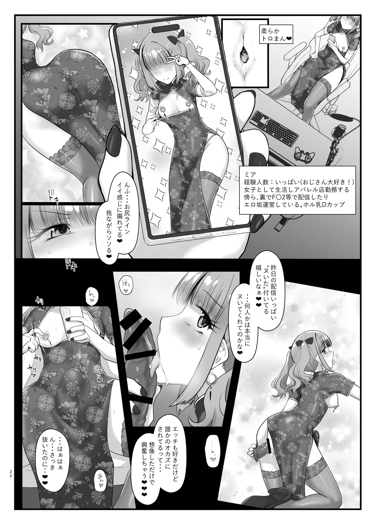 ズリコキ大好きな男の娘本 Page.21