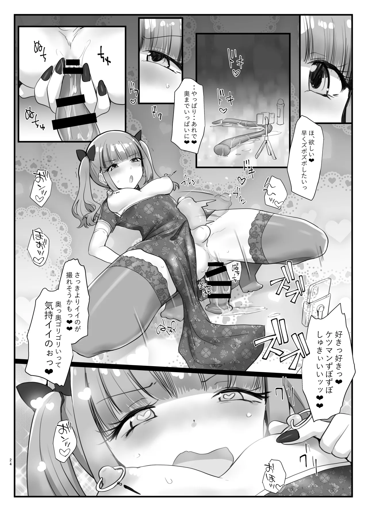 ズリコキ大好きな男の娘本 Page.23