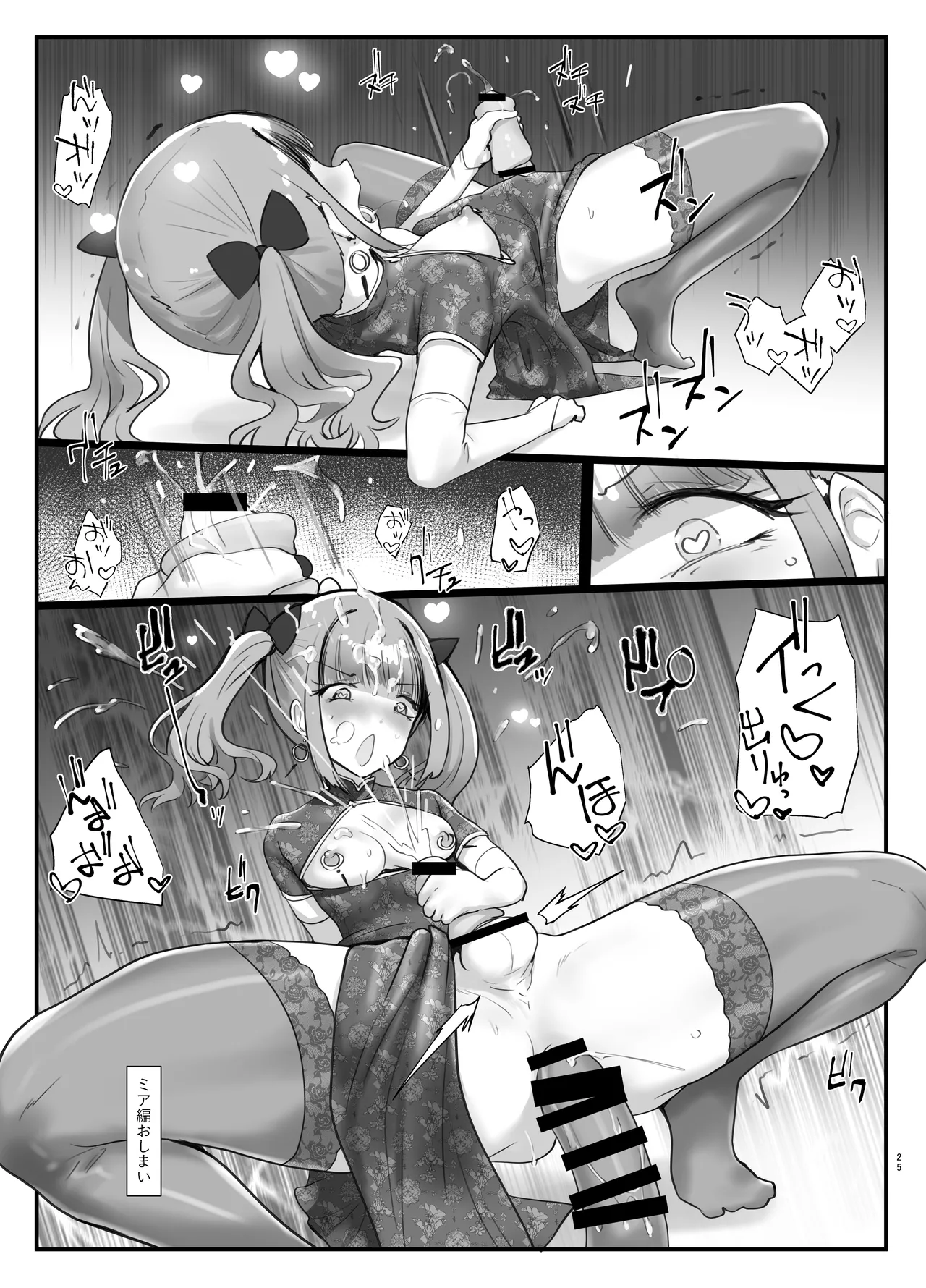 ズリコキ大好きな男の娘本 Page.24