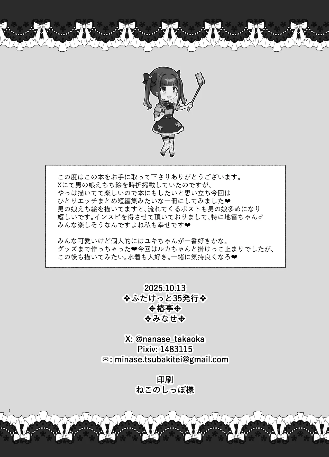 ズリコキ大好きな男の娘本 Page.25