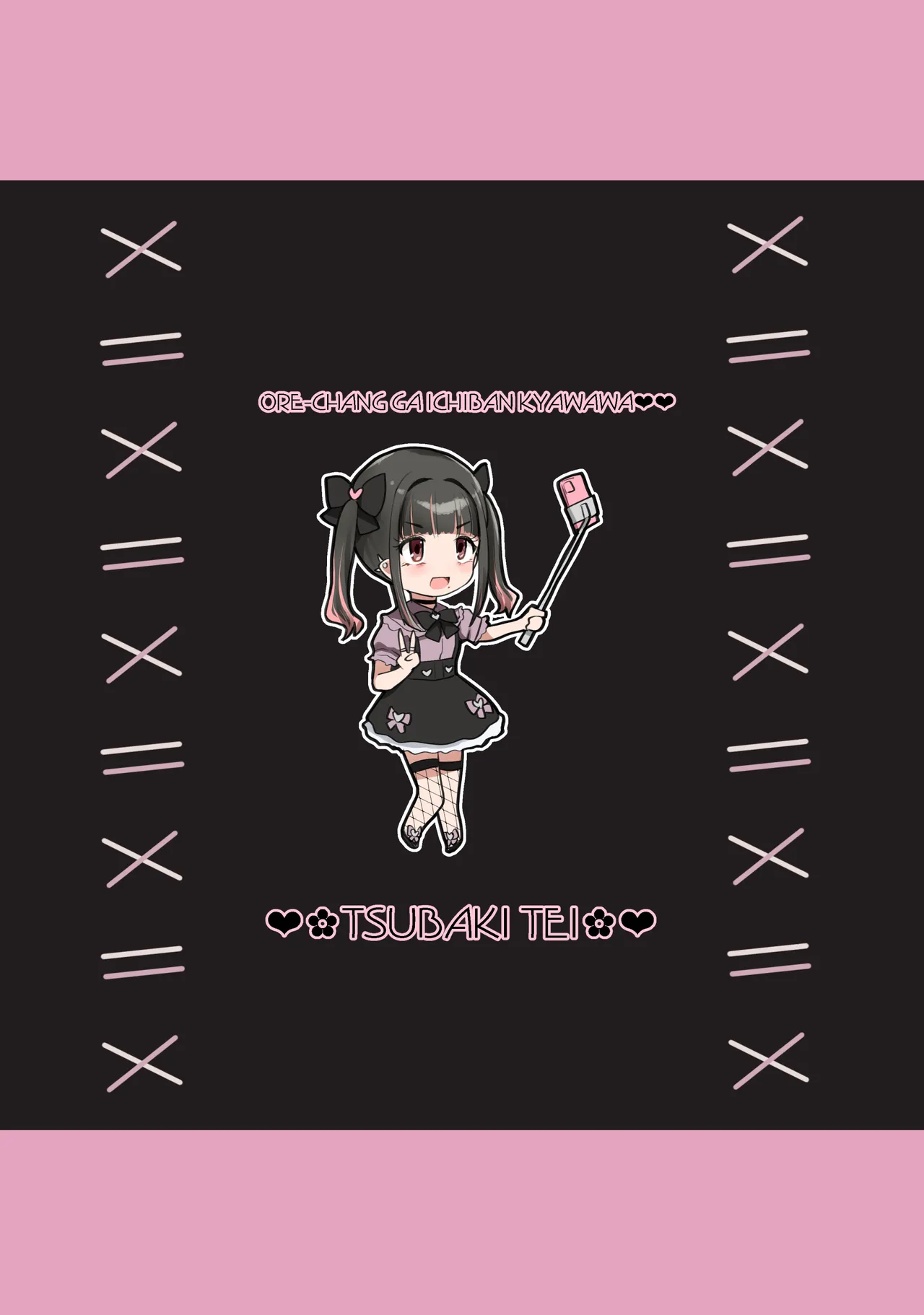 ズリコキ大好きな男の娘本 Page.26