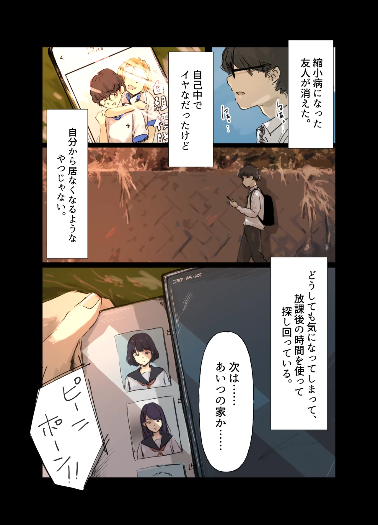 skeb納品 シュリンカーもの漫画 Page.10