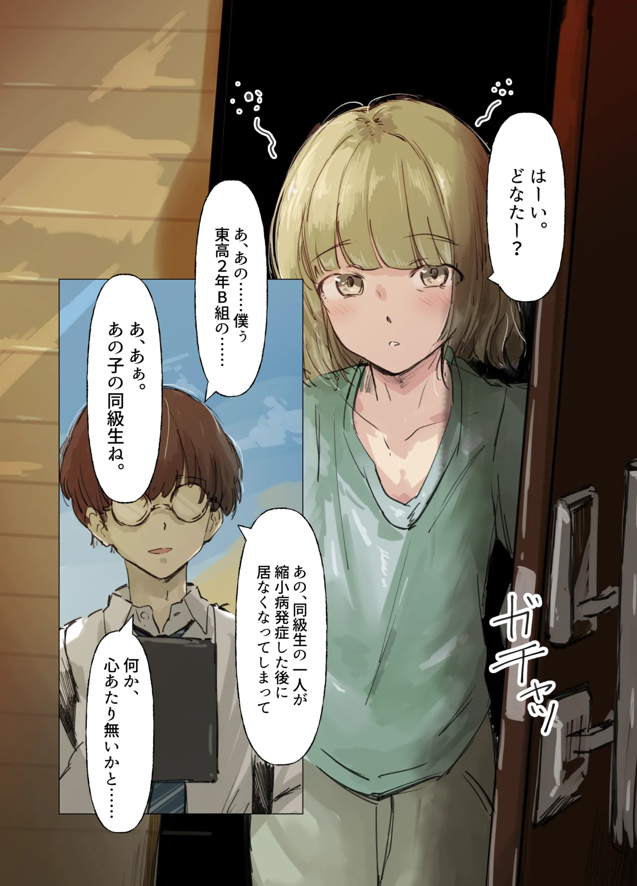 skeb納品 シュリンカーもの漫画 Page.11