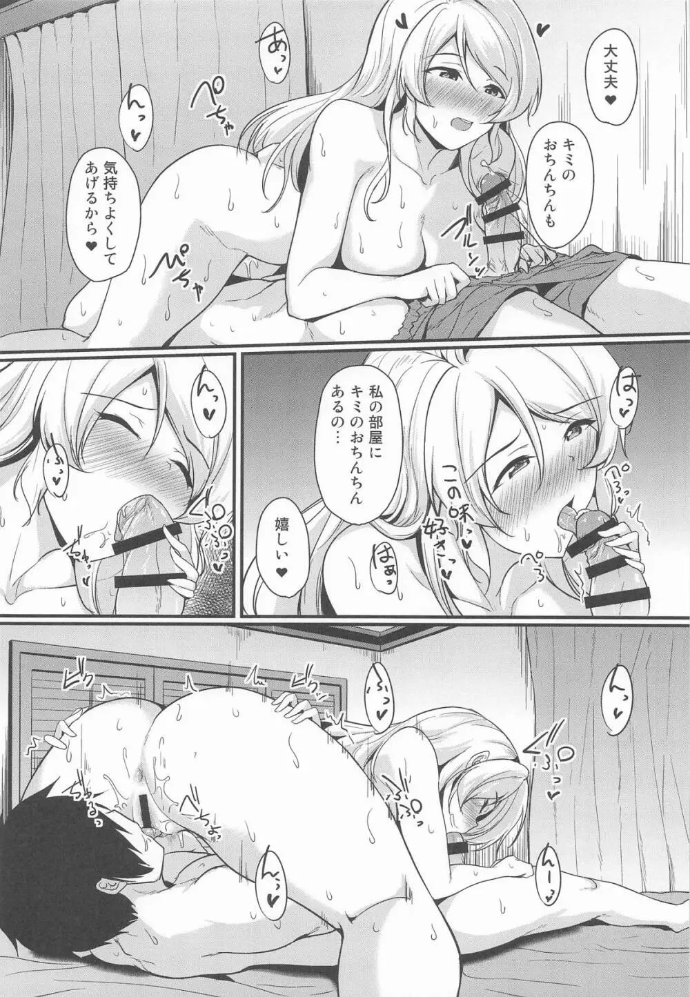 絵里といっしょ 絵里の部屋編 Page.10