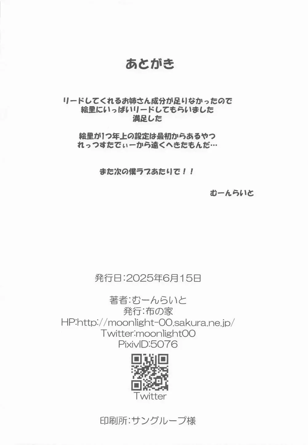 絵里といっしょ 絵里の部屋編 Page.21