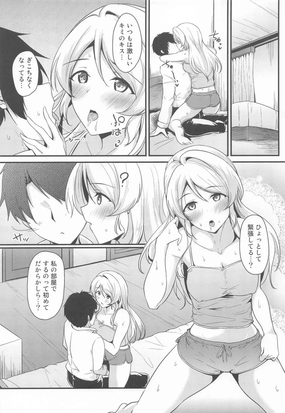 絵里といっしょ 絵里の部屋編 Page.3