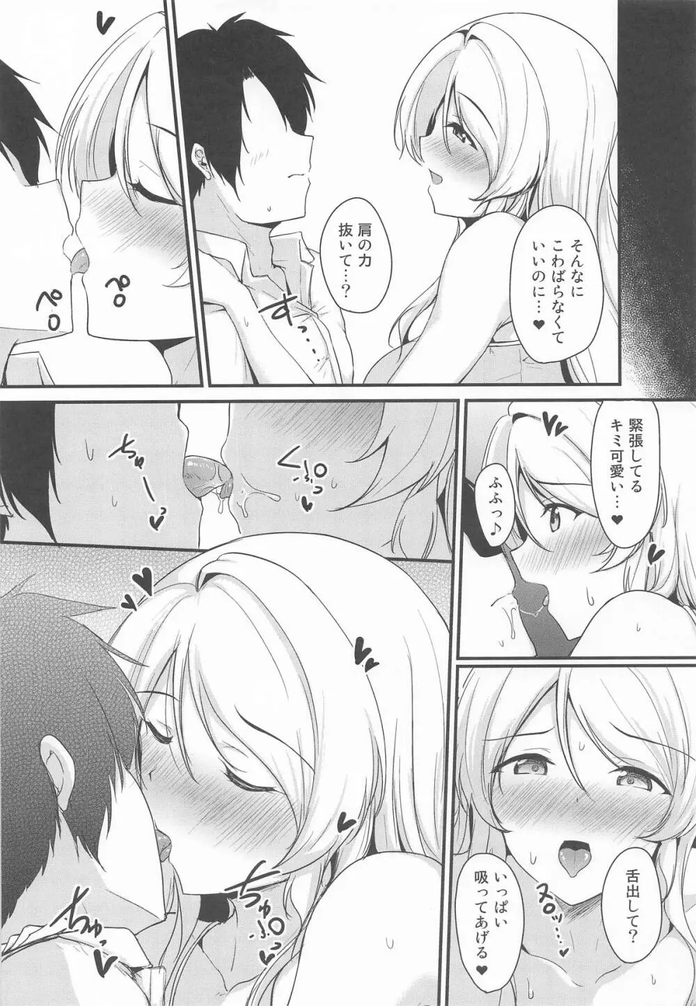絵里といっしょ 絵里の部屋編 Page.5