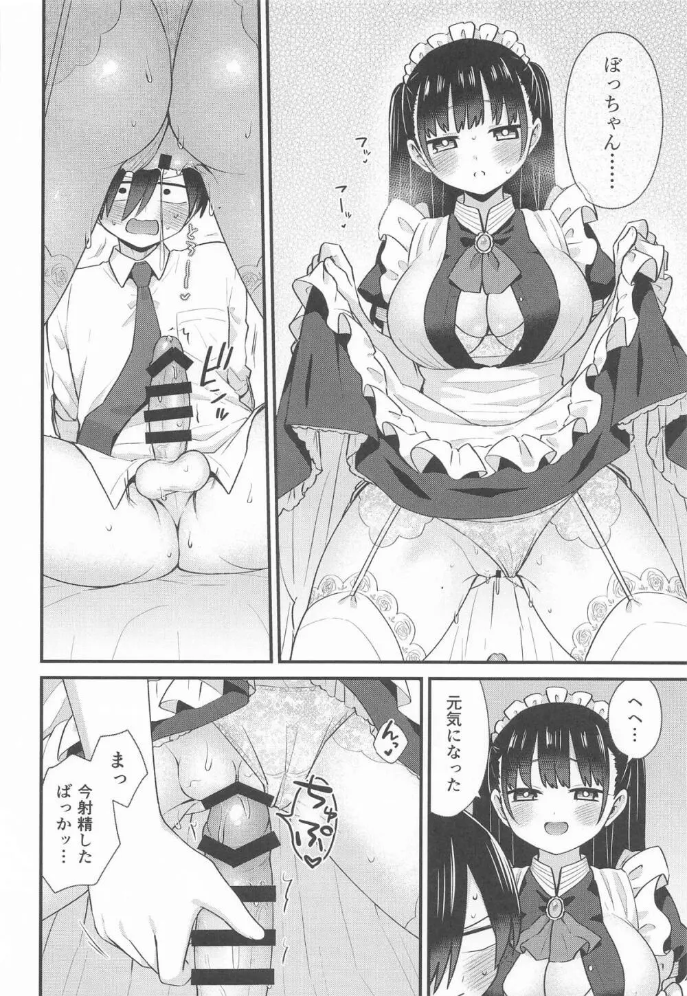 坊ちゃんとメイドさん Page.11