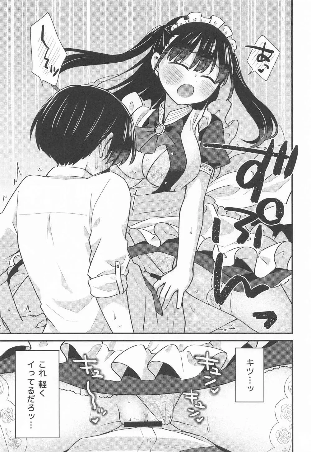 坊ちゃんとメイドさん Page.12