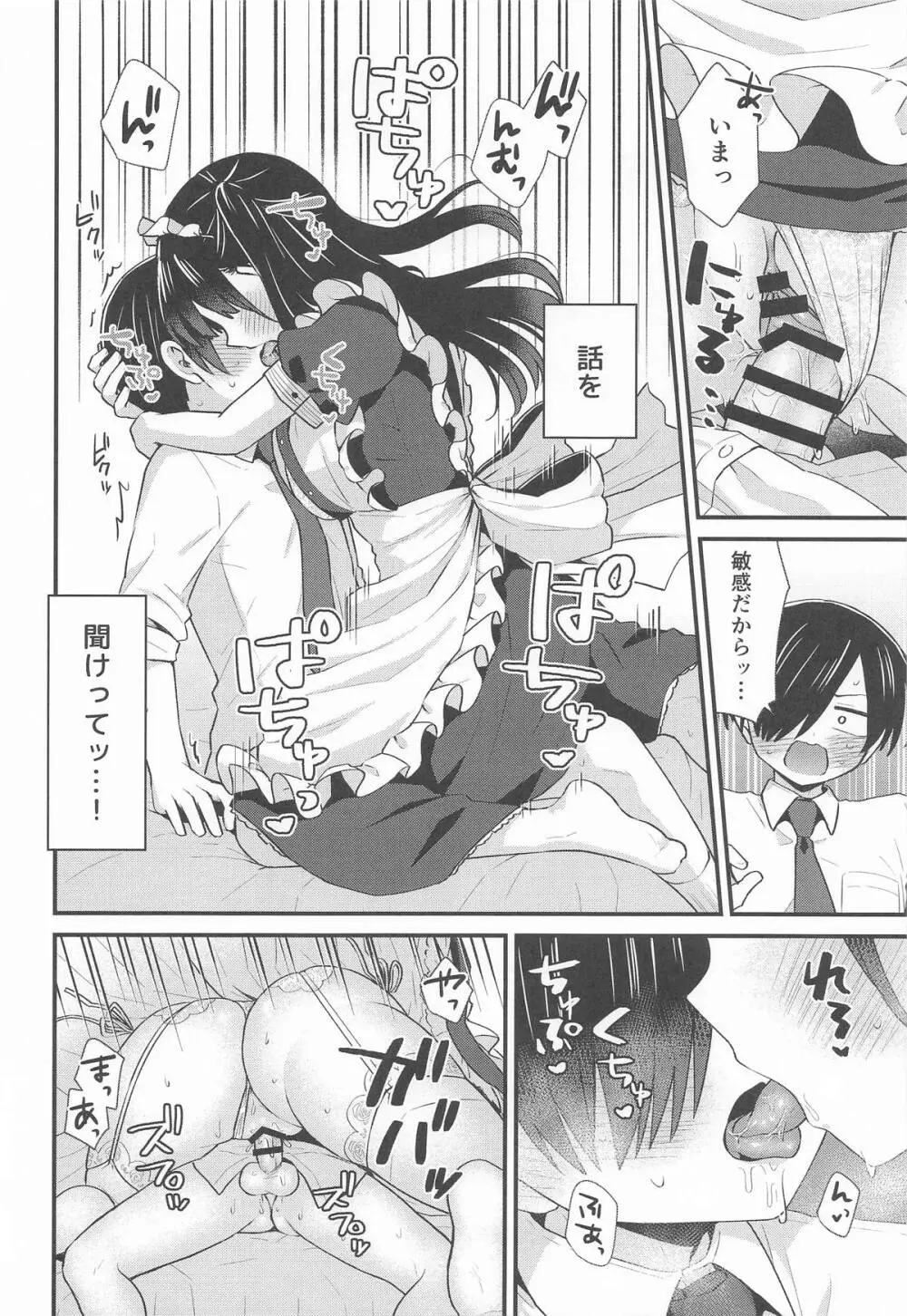 坊ちゃんとメイドさん Page.13