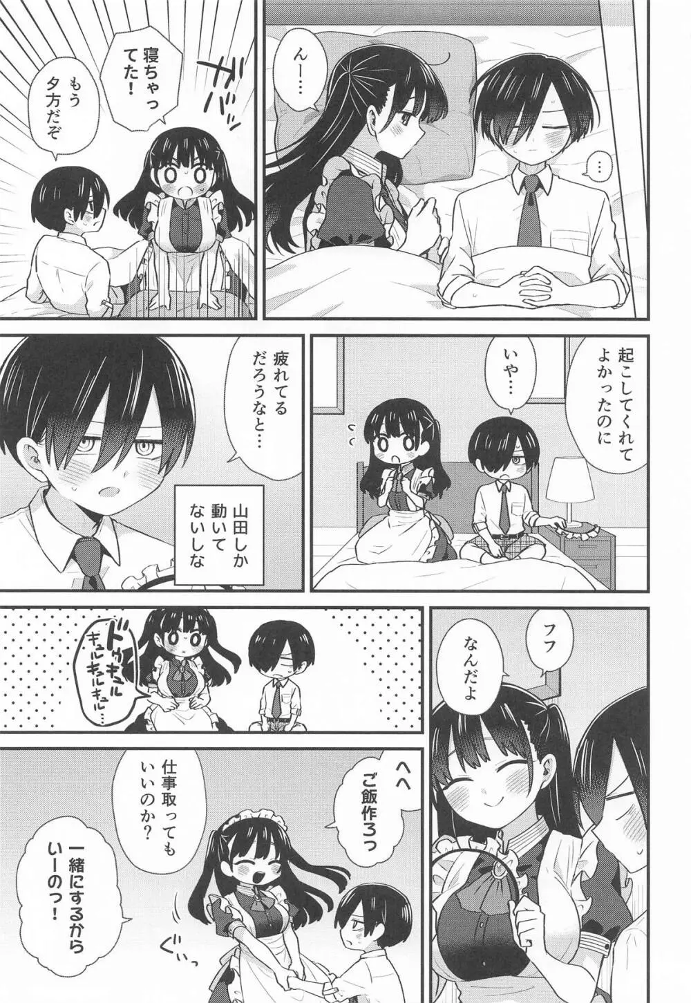 坊ちゃんとメイドさん Page.16