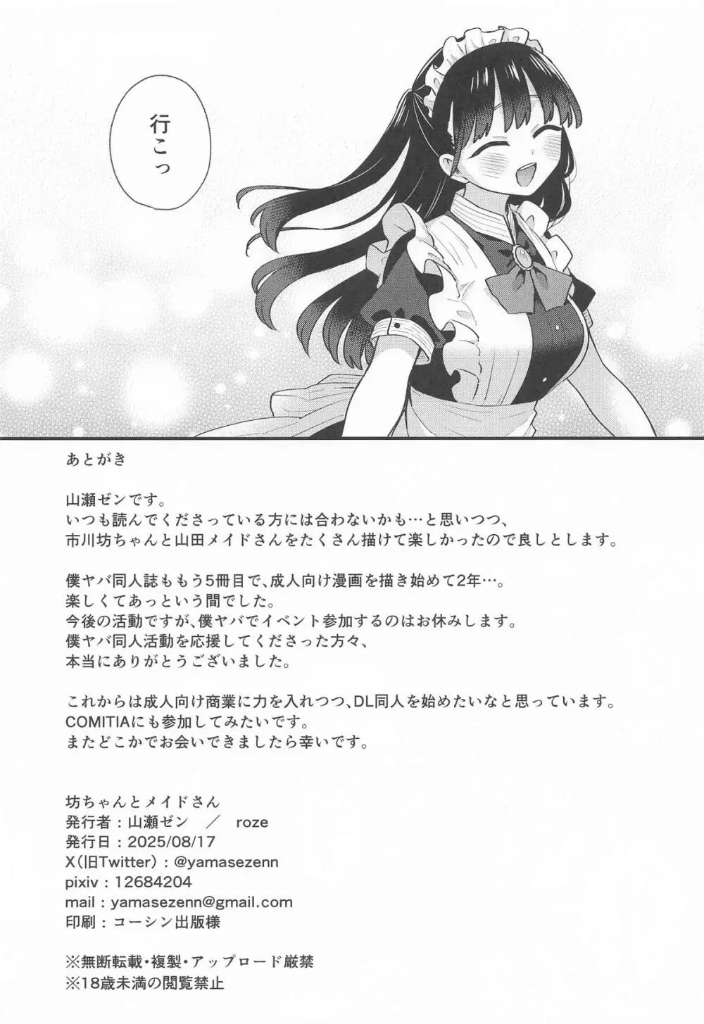 坊ちゃんとメイドさん Page.17