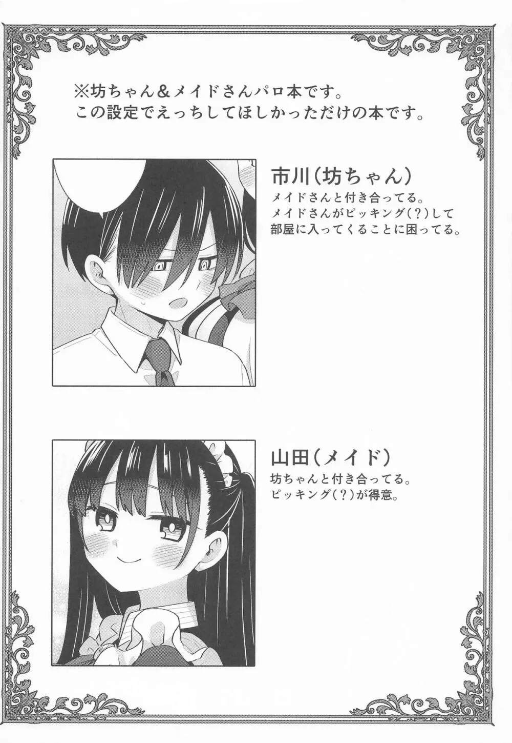 坊ちゃんとメイドさん Page.3